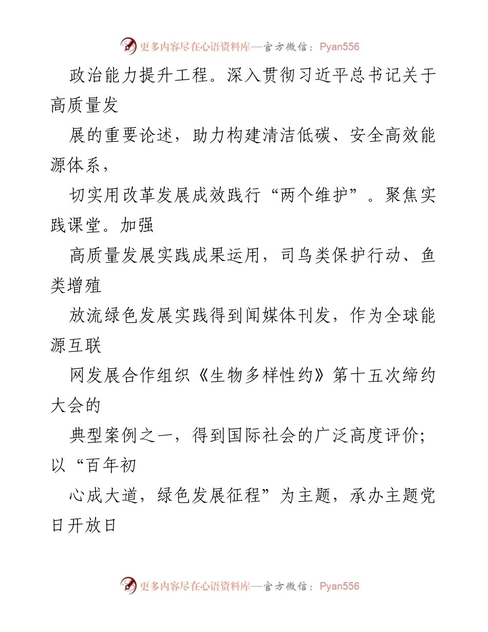 [述职报告] 国企党委书记 - 2022年度党建工作述职报告.docx_第2页