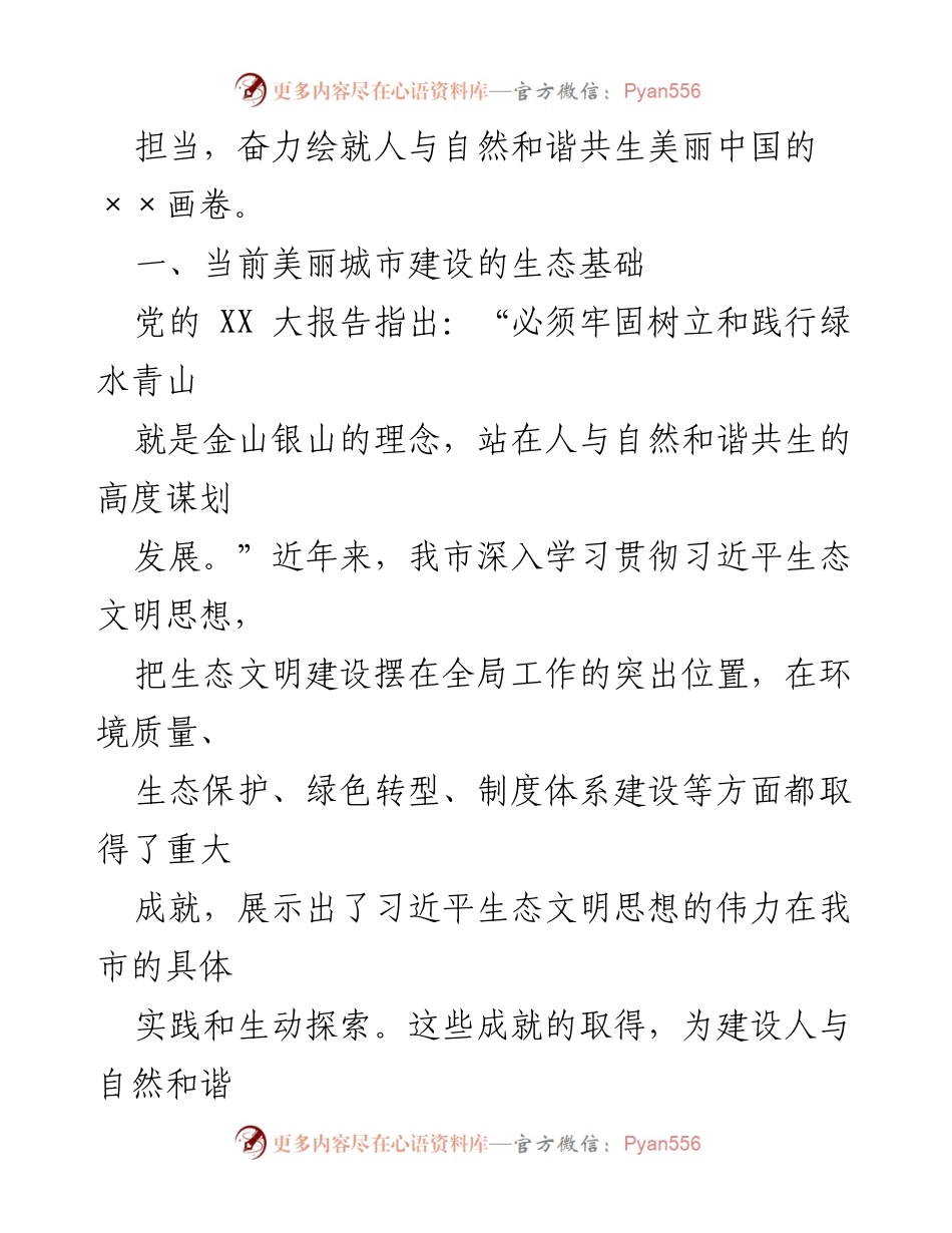 [调研报告] 美丽城市建设 - 美丽城市建设生态基础调研报告.docx_第2页