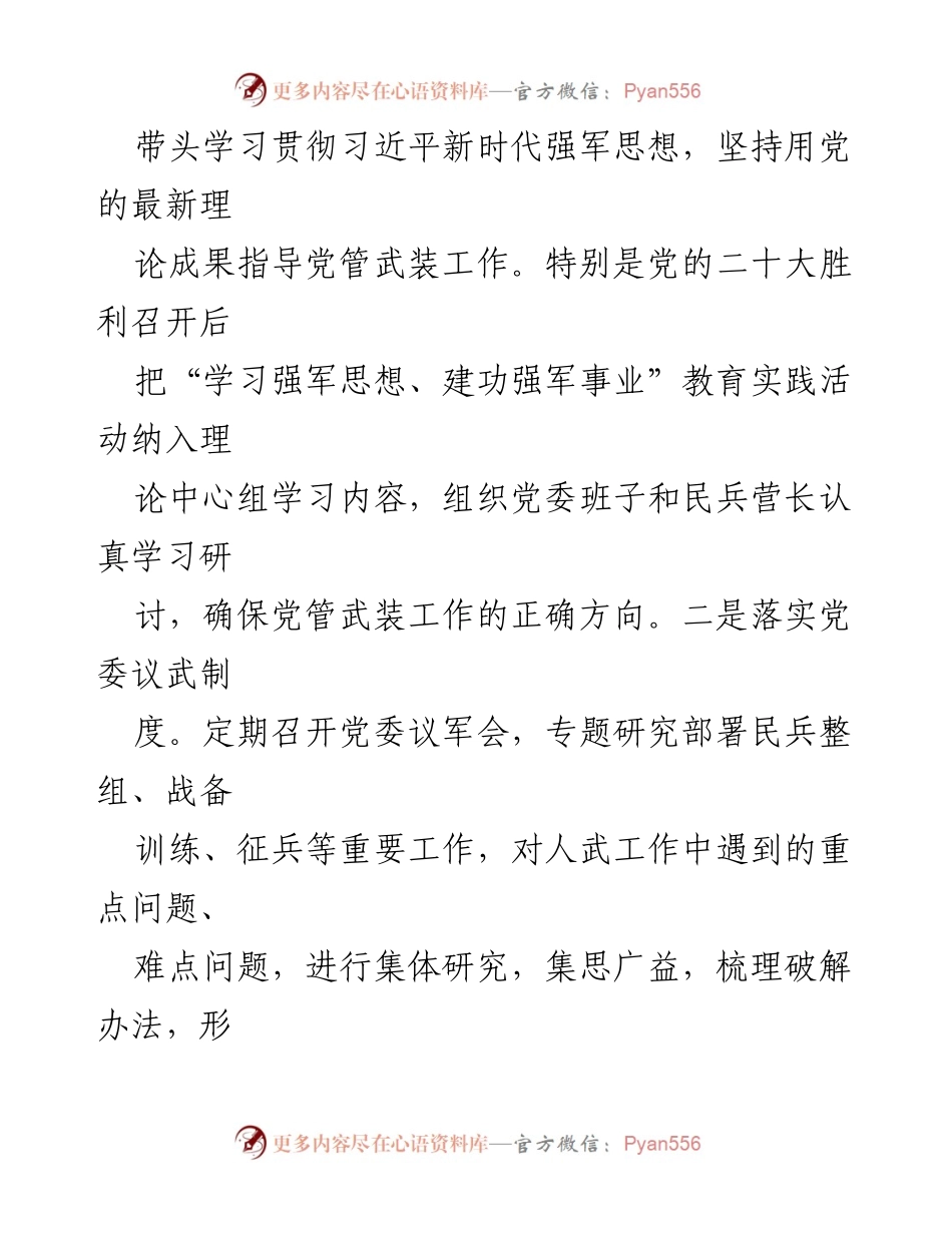 [述职报告] 乡镇党委工作 - 乡镇党委书记关于党管武装工作的述职报告.docx_第2页