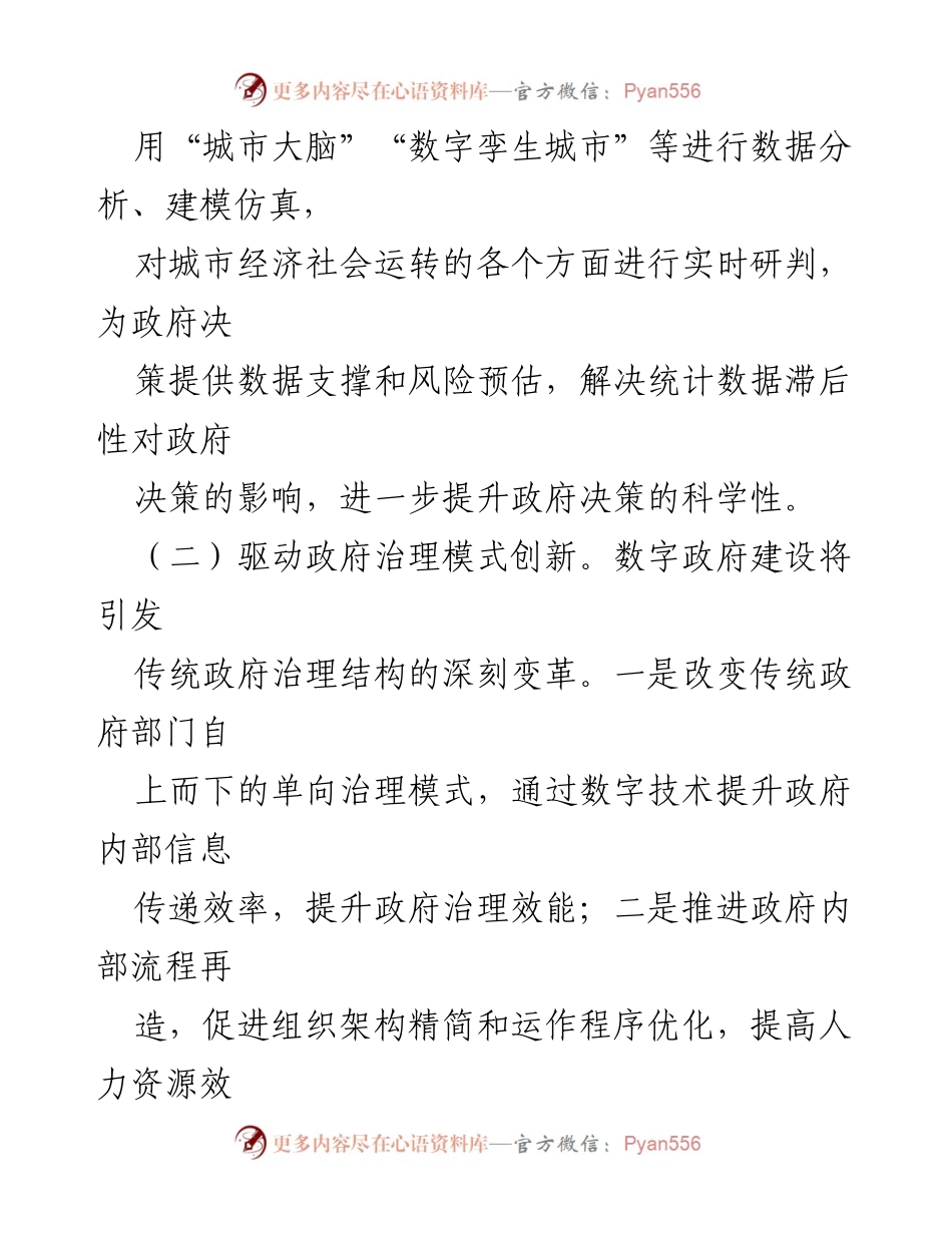 [调研报告] 数字政府建设 - 探索数字政府建设的路径与意义.docx_第2页