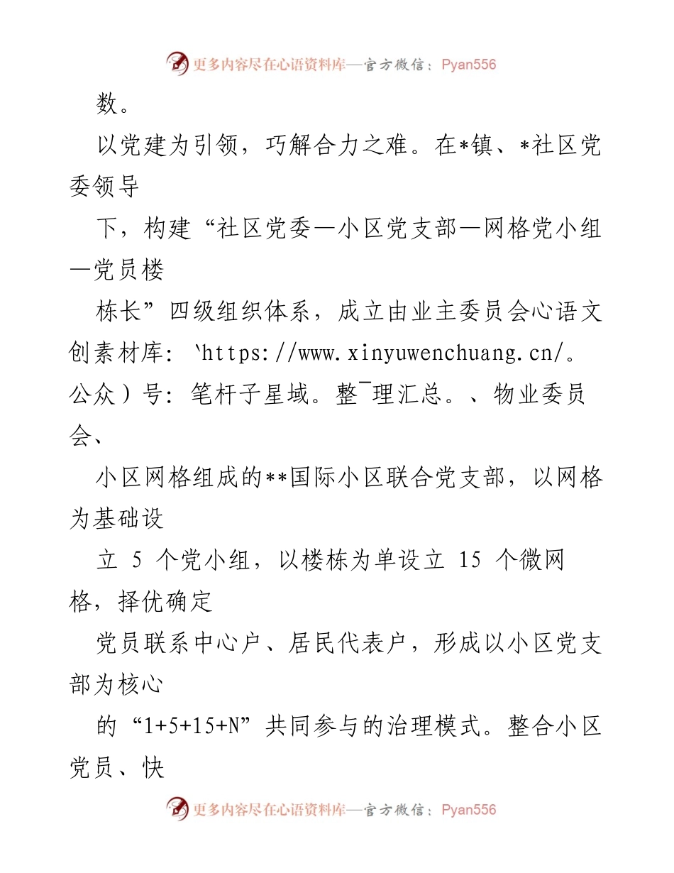 [调研报告] 社会治理 - 超大小区矛盾纠纷化解路径探索与实践.docx_第2页