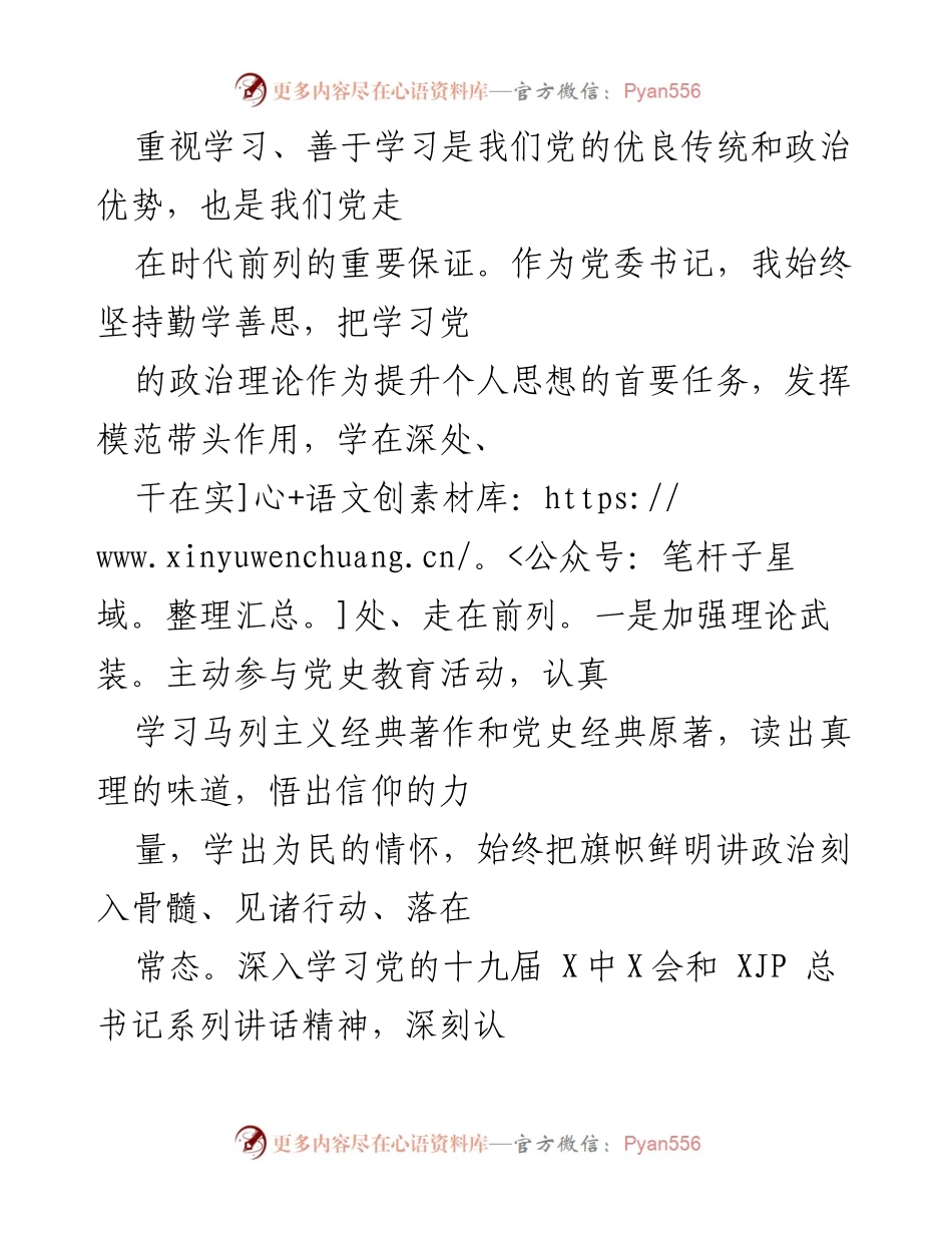 [述职报告] 党委书记述职 - 202X年党委书记述职述廉报告.docx_第2页