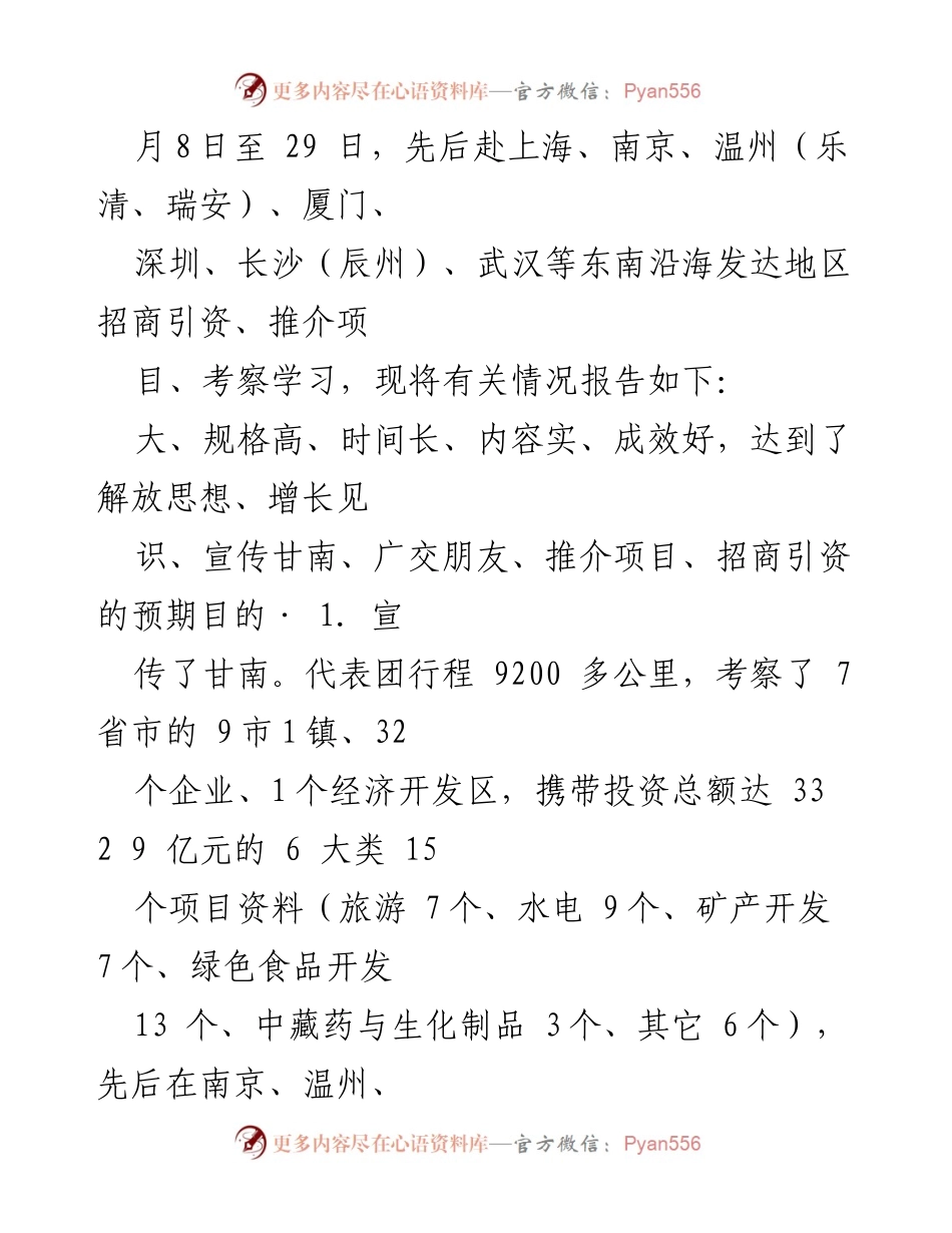 [调研报告] 招商引资考察 - 赴东南地区招商引资与学习考察总结报告.docx_第2页