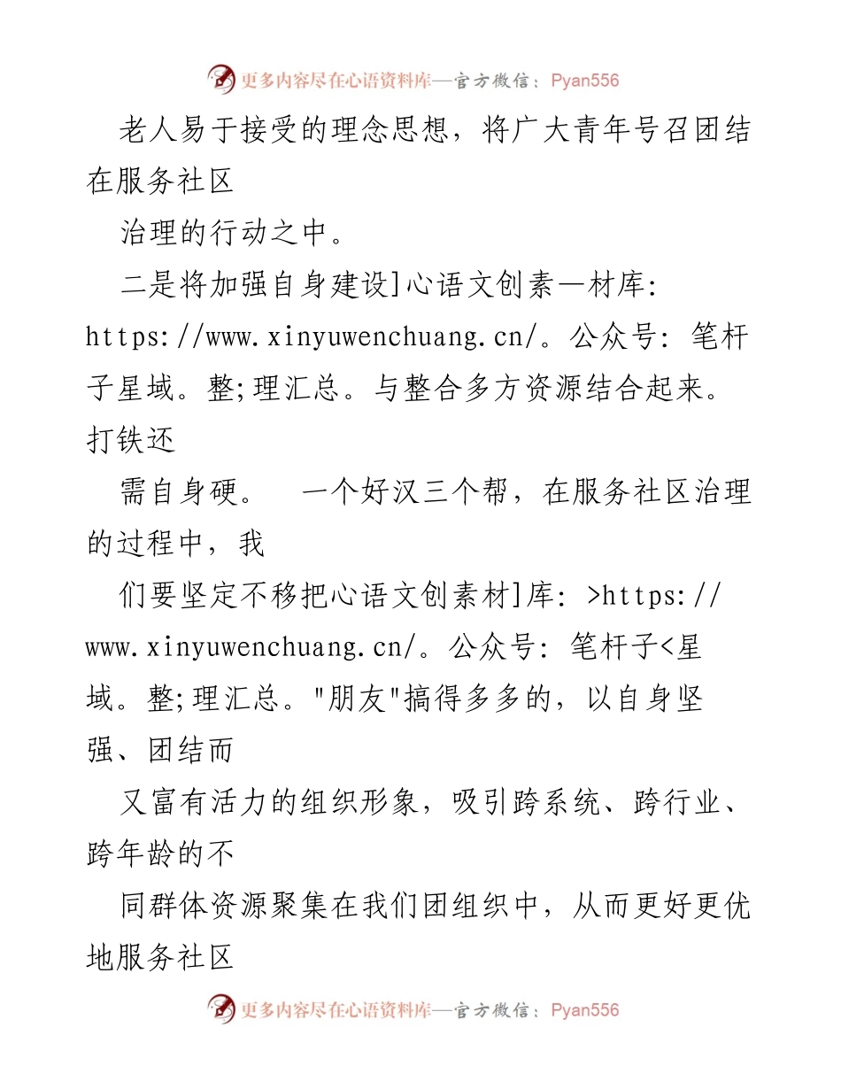 [调研报告] 社区治理 - 加强青年团组织在社区治理中的作用与发展路径探索.docx_第1页