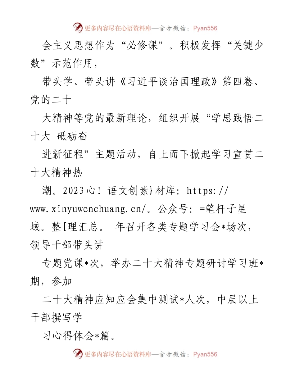 [述职报告] 人社局党建工作 - 2023年区人社局党总支书记基层党建工作述职报告.docx_第2页