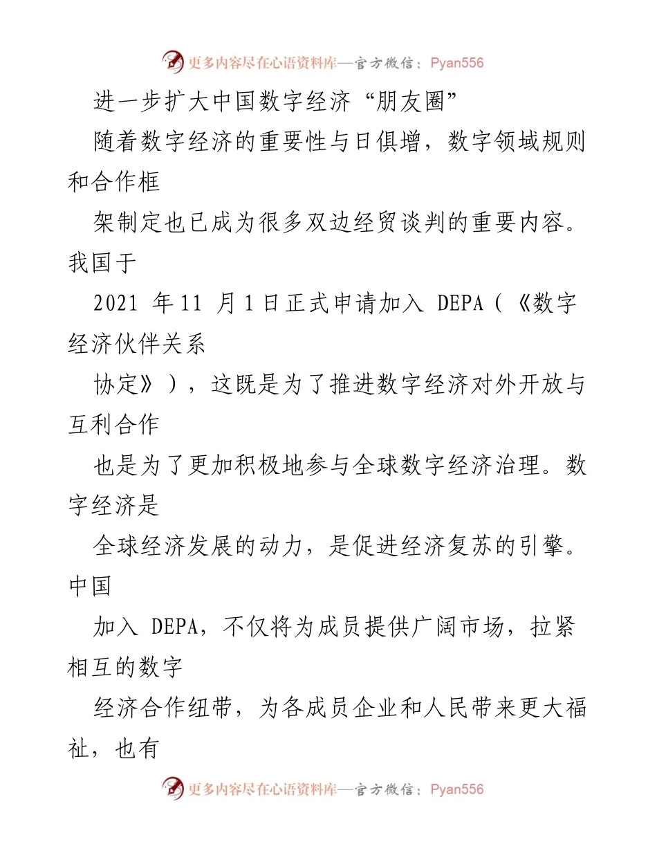 [调研报告] 数字经济 - 加入DEPA：推动中国数字经济的开放与合作.docx_第1页