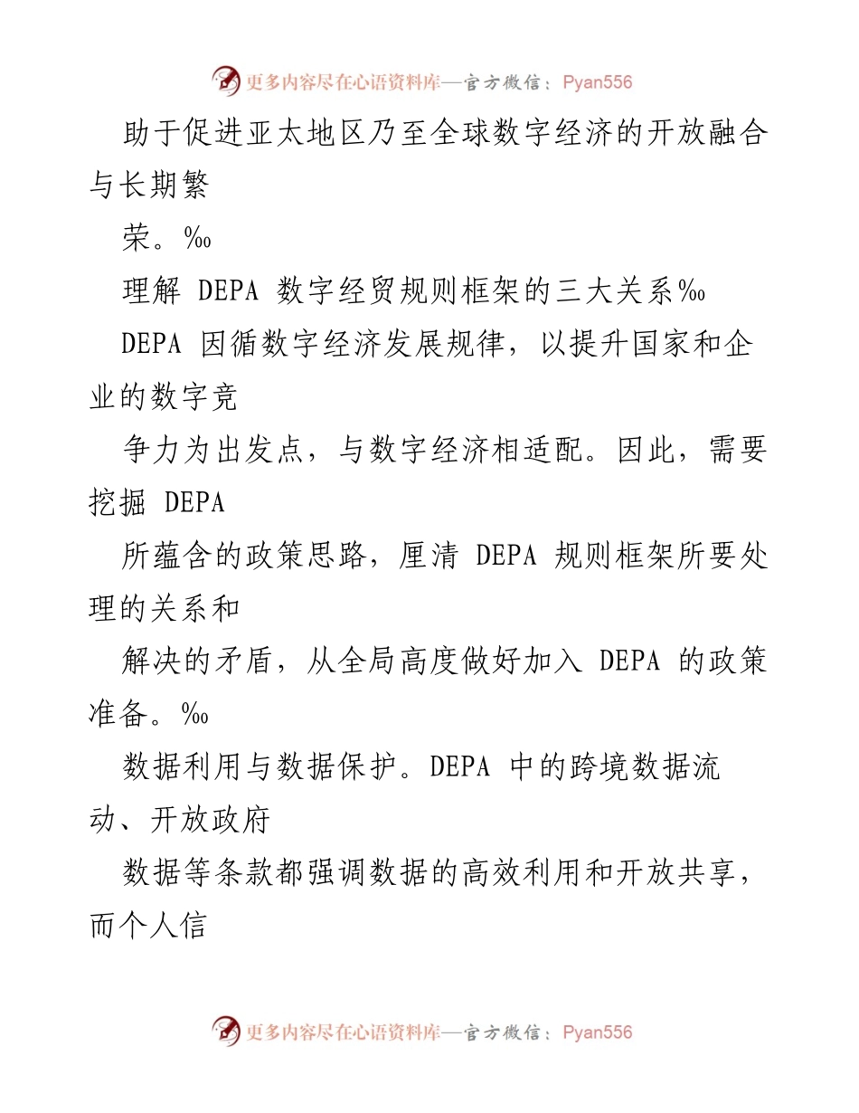 [调研报告] 数字经济 - 加入DEPA：推动中国数字经济的开放与合作.docx_第2页