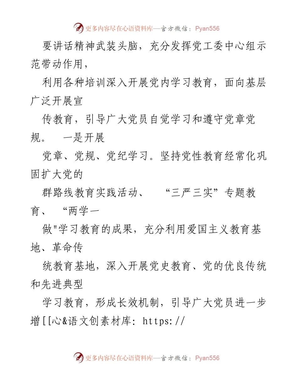 [调研报告] 街道党工委 - 推进全面从严治党的工作成效与经验分析.docx_第2页
