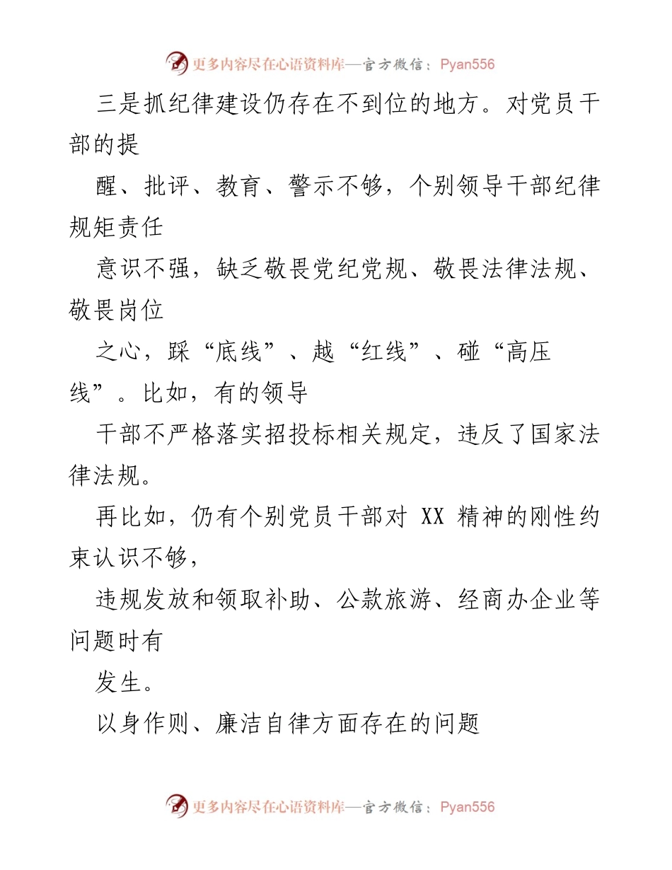 [调研报告] 廉洁自律问题分析 - 以身作则与廉洁自律方面存在的问题及改进建议.docx_第2页