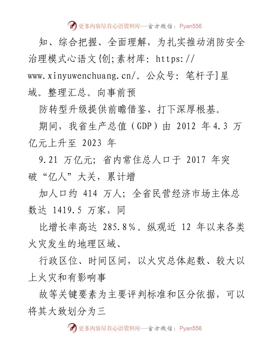[调研报告] 火灾安全 - 火灾特点及防控策略分析报告.docx_第2页