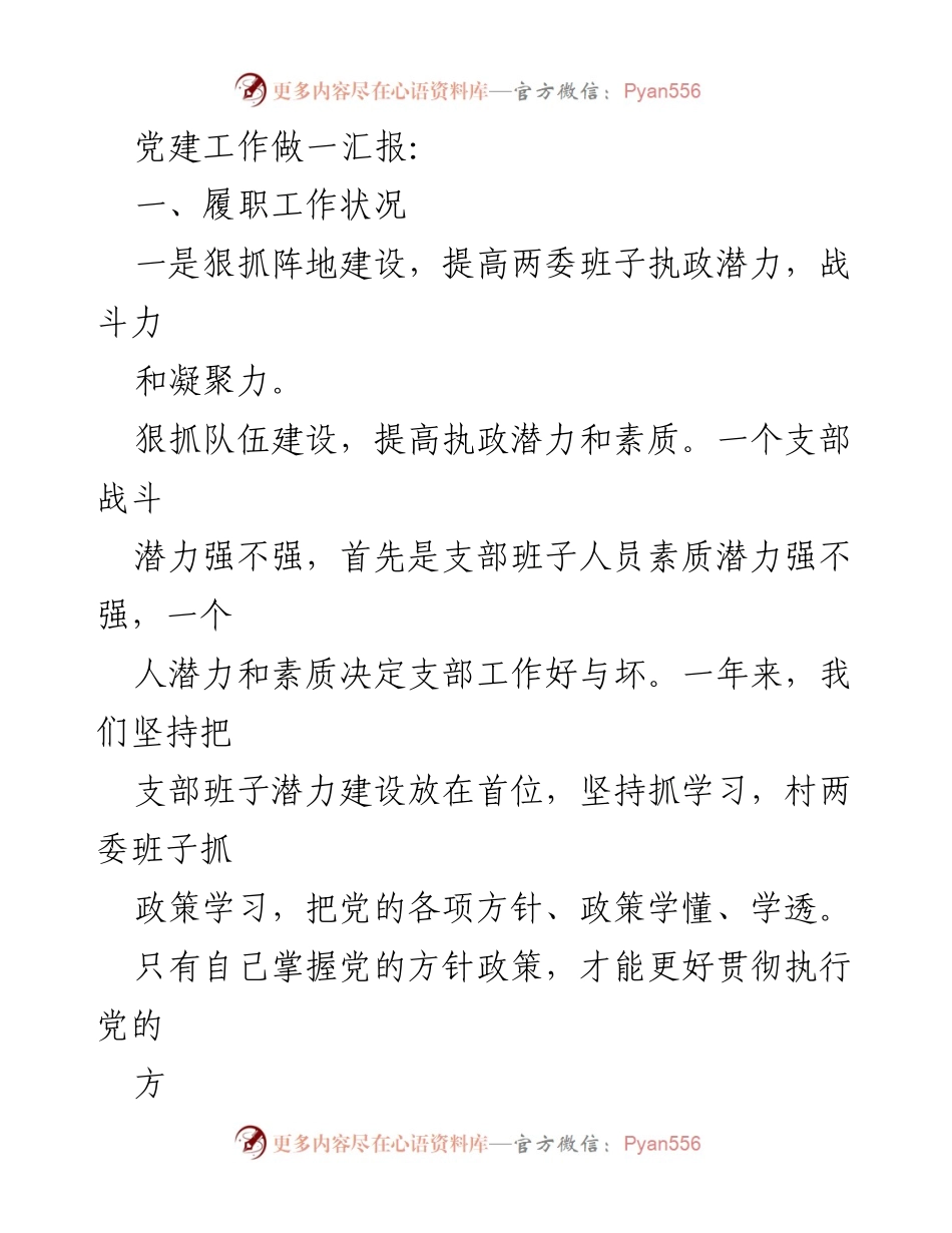 [述职报告] 党支部工作总结 - 2023年党支部书记述职报告汇总.docx_第2页
