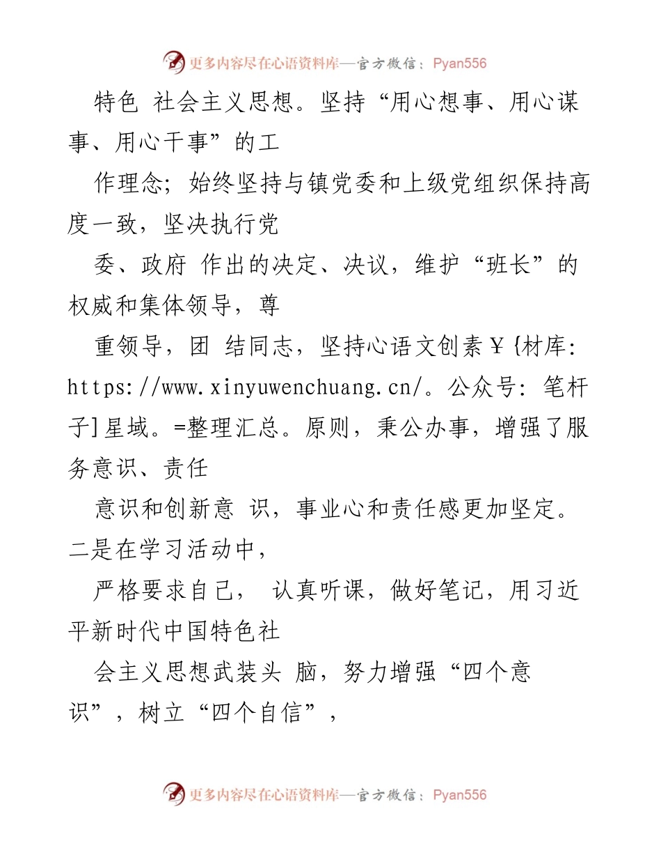 [述职报告] 县委组织部 - 科级领导干部述职报告总结与自我提升.docx_第2页
