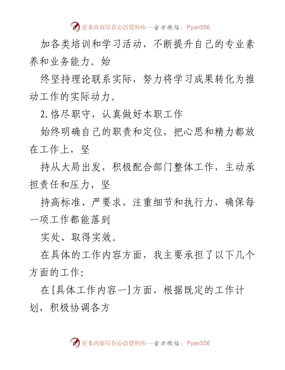 [述职报告] 2024年上半年 - 个人工作总结与反思.docx_第2页