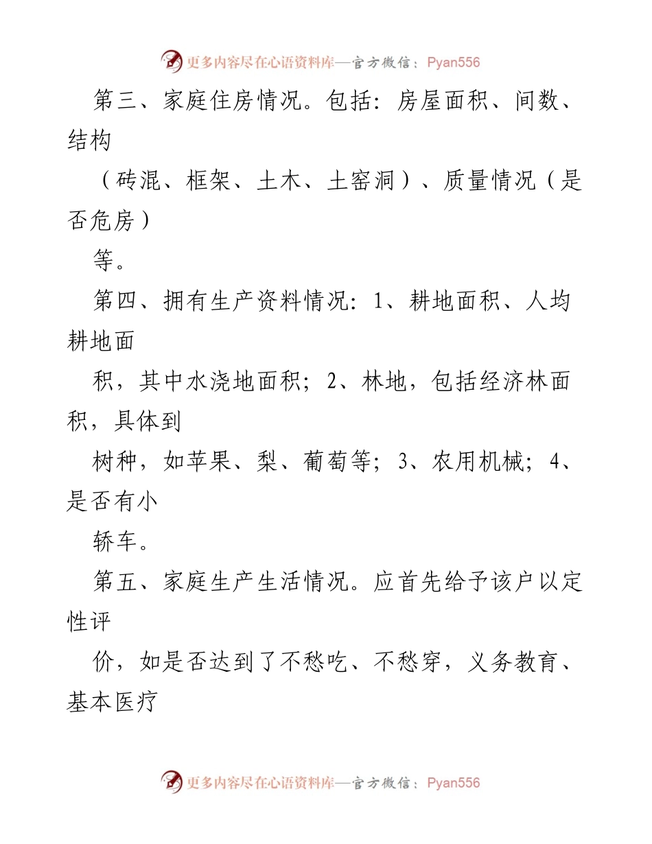 [调研报告] 脱贫攻坚 - 家庭经济状况及致贫原因分析.docx_第1页