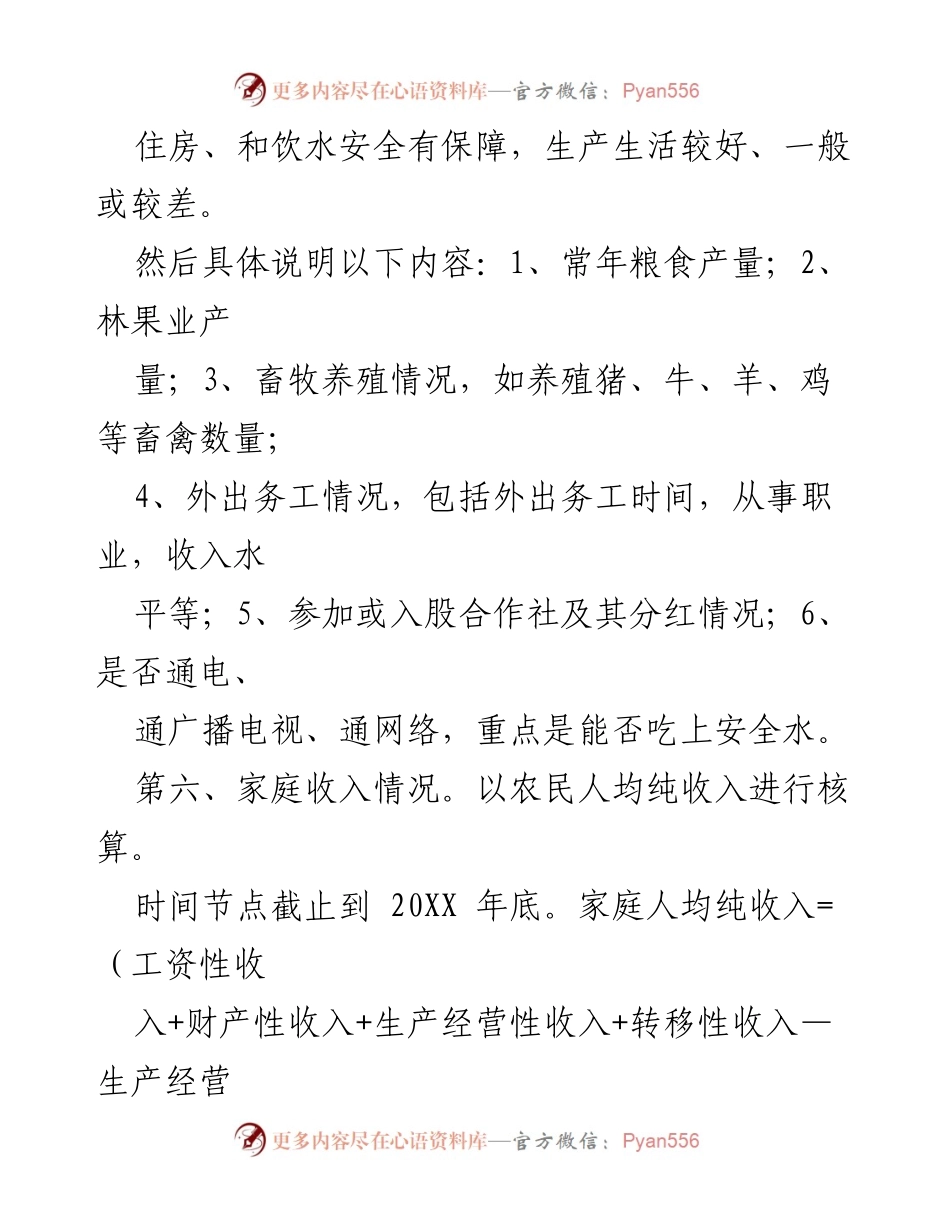 [调研报告] 脱贫攻坚 - 家庭经济状况及致贫原因分析.docx_第2页