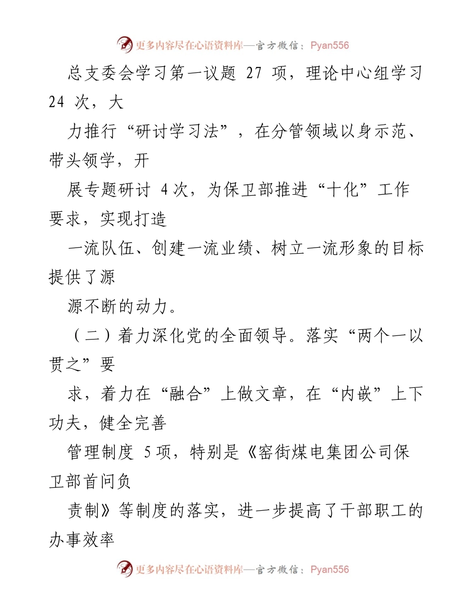 [述职报告] 公司党建工作 - 2023年度基层党建工作述职报告.docx_第2页