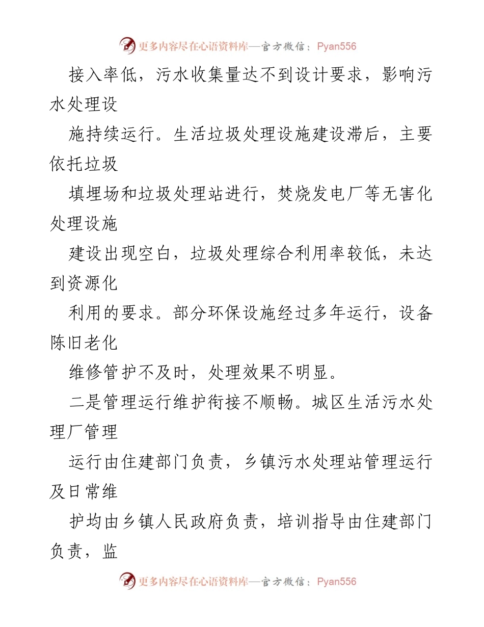 [调研报告] 环保基础设施建设 - 环保基础设施建设运行维护问题及对策建议.docx_第2页