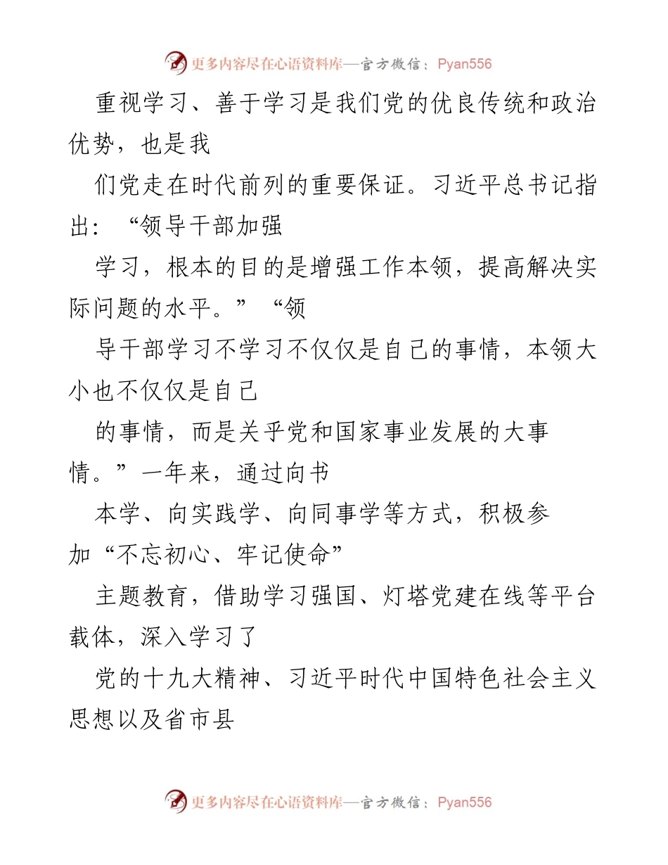 [述职报告] 党政办年度总结 - 2021年度党政办主任述职述廉报告.docx_第2页