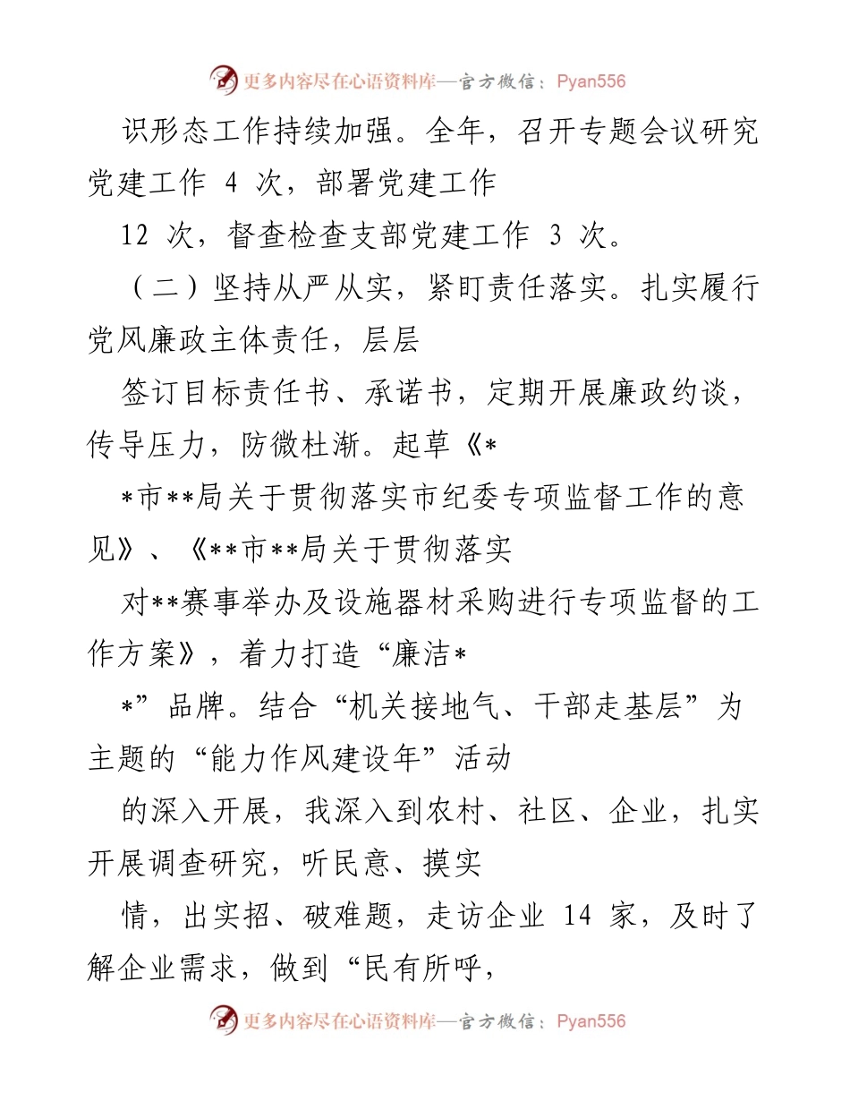[述职报告] 党组织书记述职 - 2022年度基层党建工作述职报告.docx_第2页