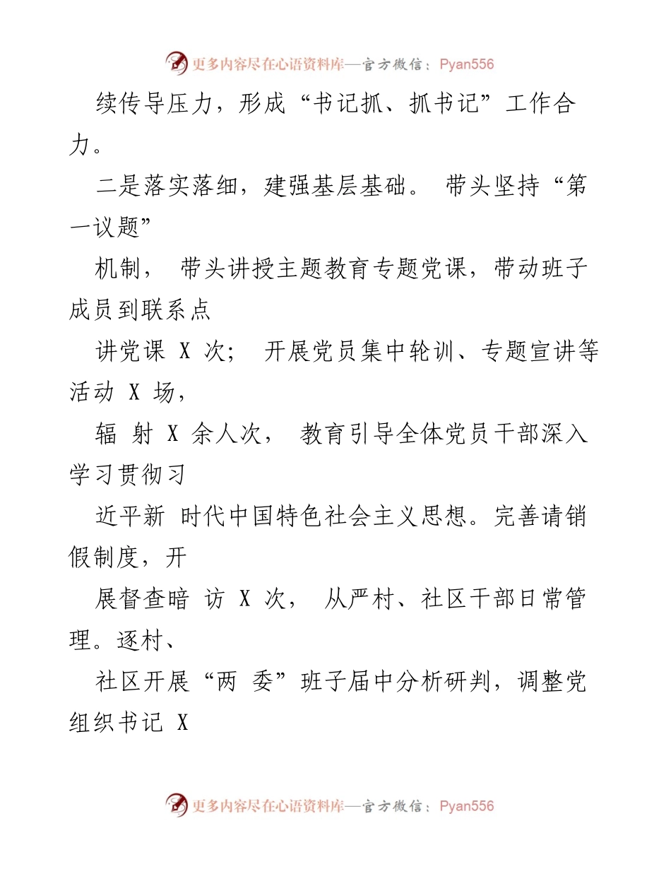 [述职报告] 党建工作 - 2023年度书记抓党建工作述职报告.docx_第2页