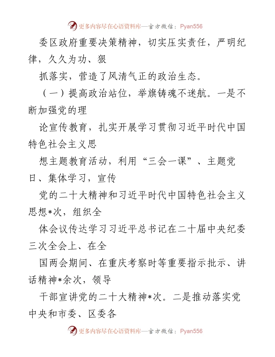 [调研报告] 政治生态建设 - 2024年上半年政治生态研判分析报告_1.docx_第2页