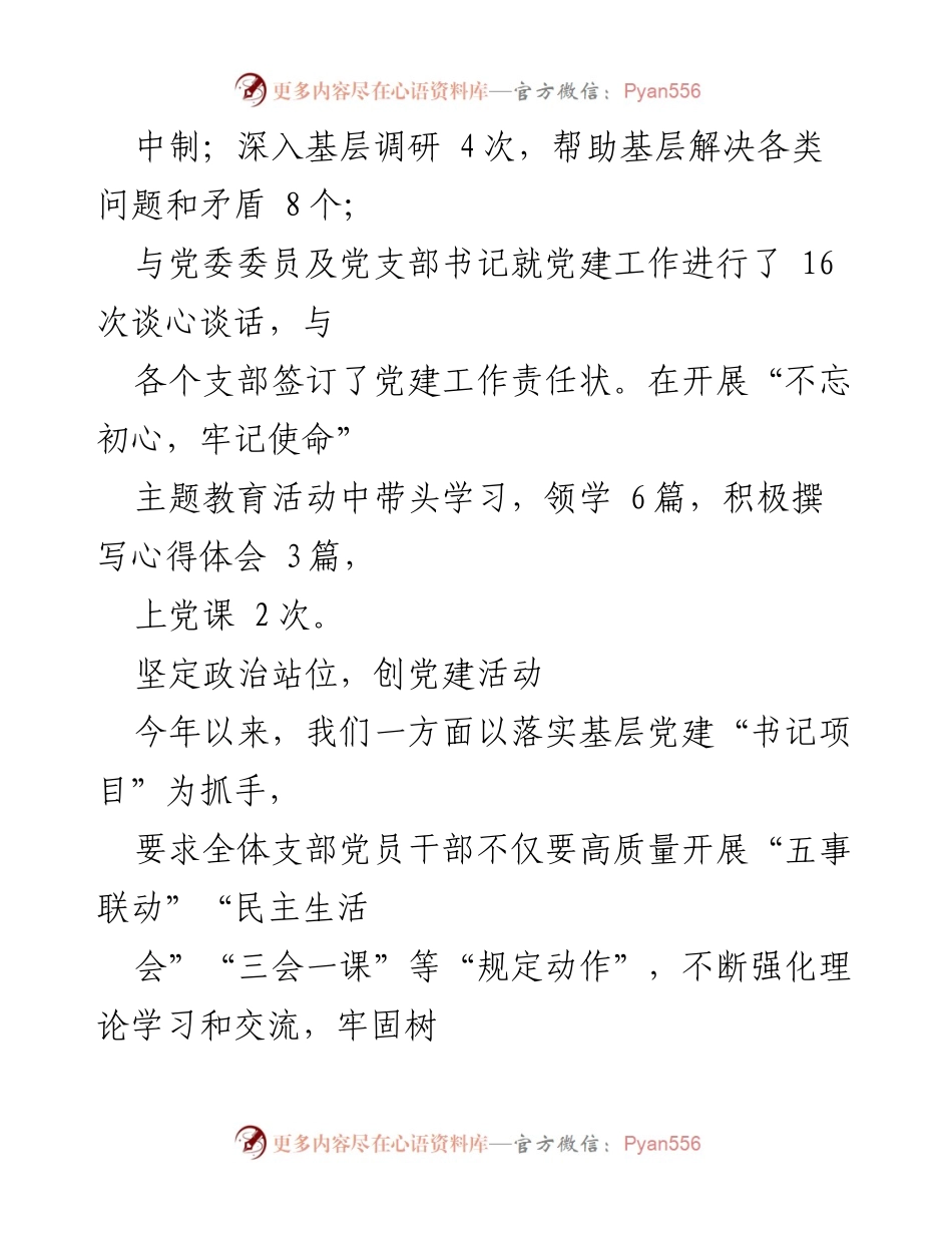 [述职报告] 商贸局 - 2020年度党建工作述职报告.docx_第2页