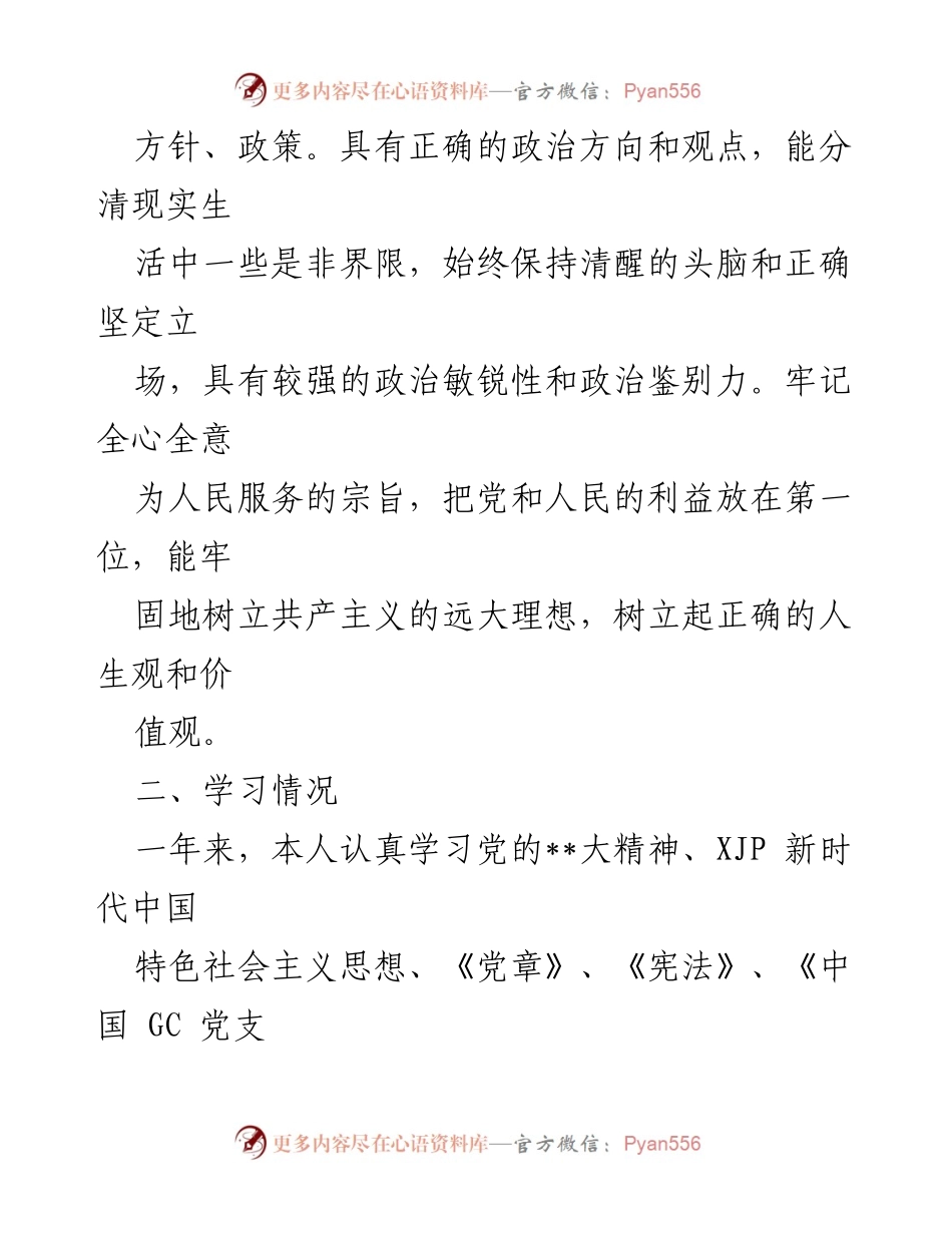[述职报告] 乡党委会议 - 党政办主任年度述职述廉述德总结.docx_第2页