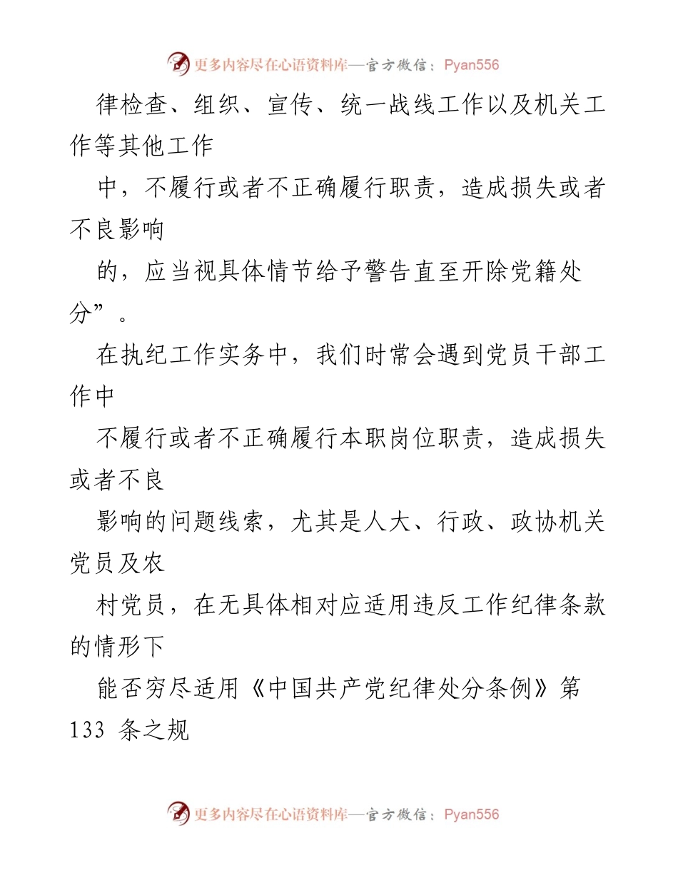 [调研报告] 纪检工作 - 违反工作纪律兜底条款适用主体范围的思考与分析.docx_第2页