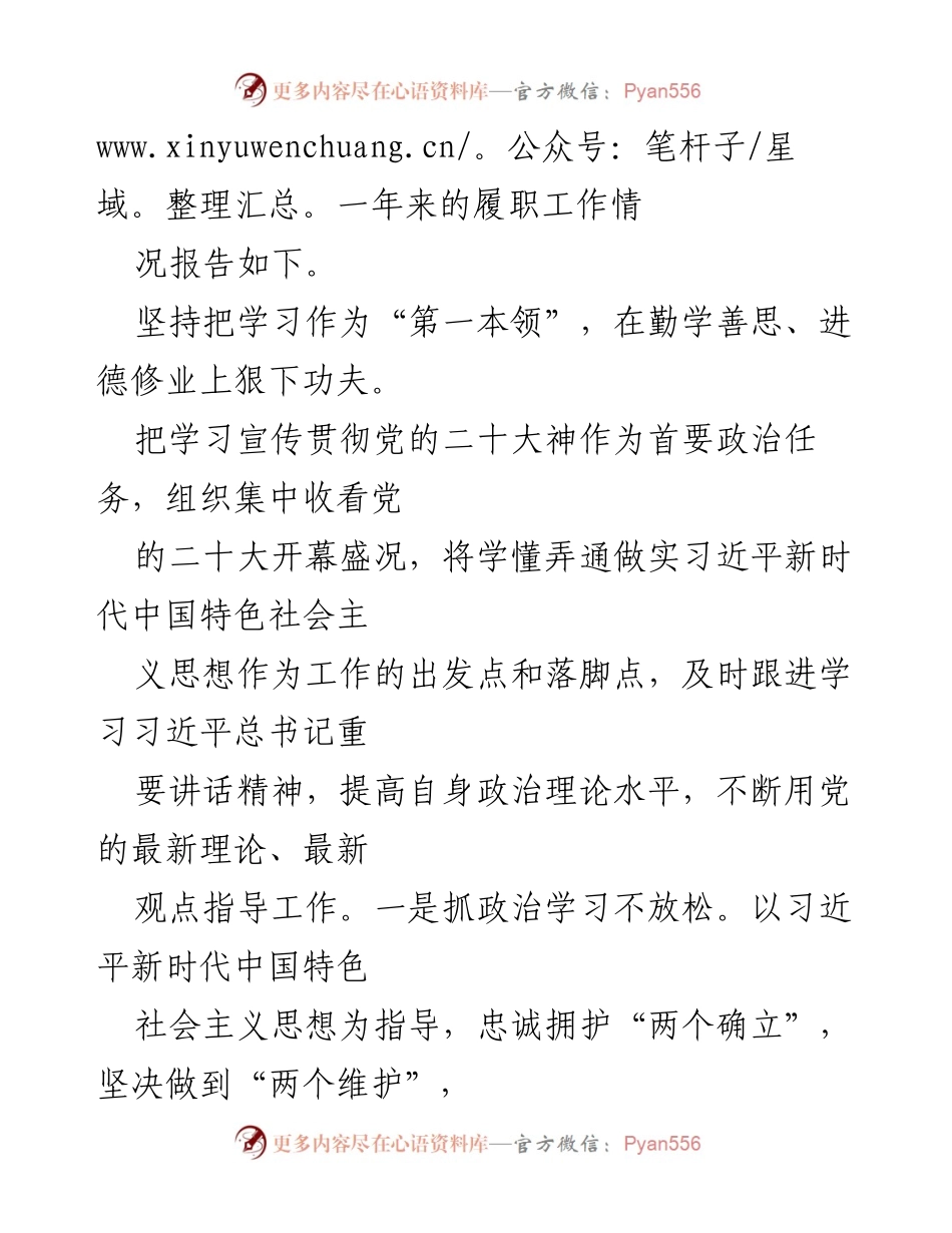 [述职报告] 县委会议 - 2022年度县委常委述职述廉述责报告.docx_第2页