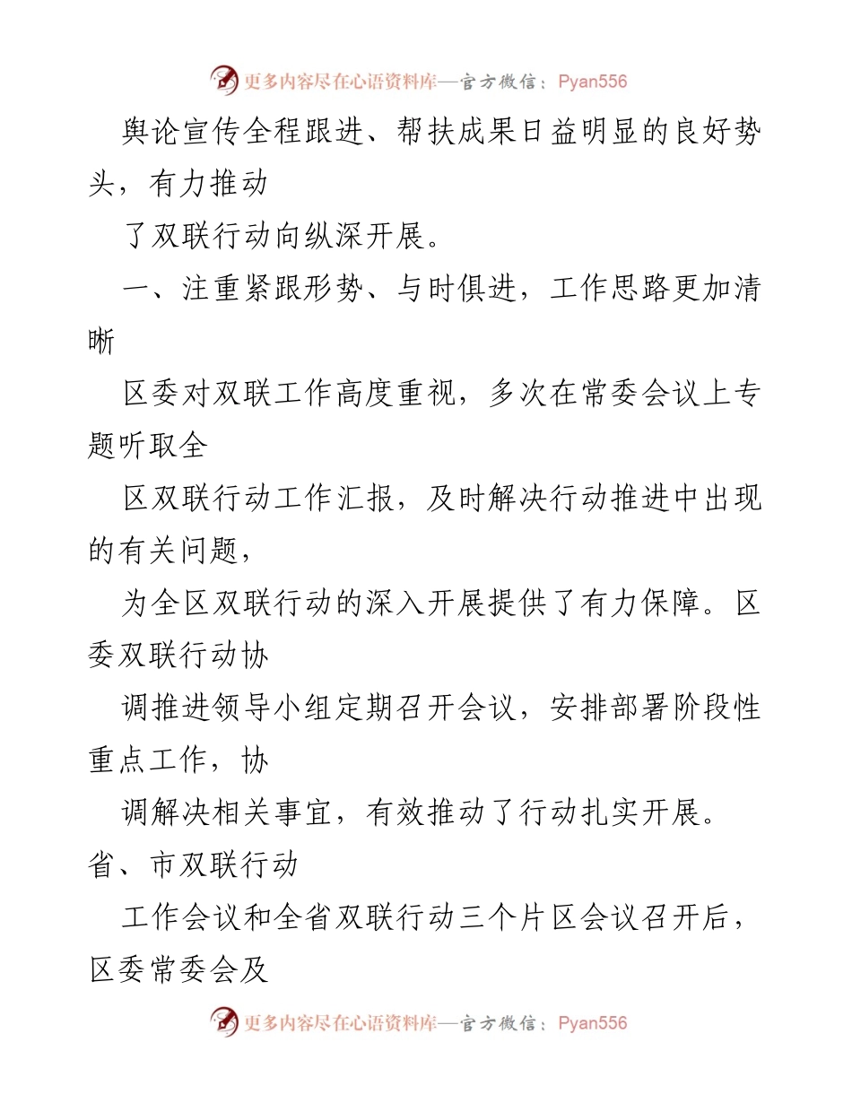 [述职报告] 中共____区委双联行动协调推进领导小组 - 2014年度双联行动开展情况汇报.docx_第2页