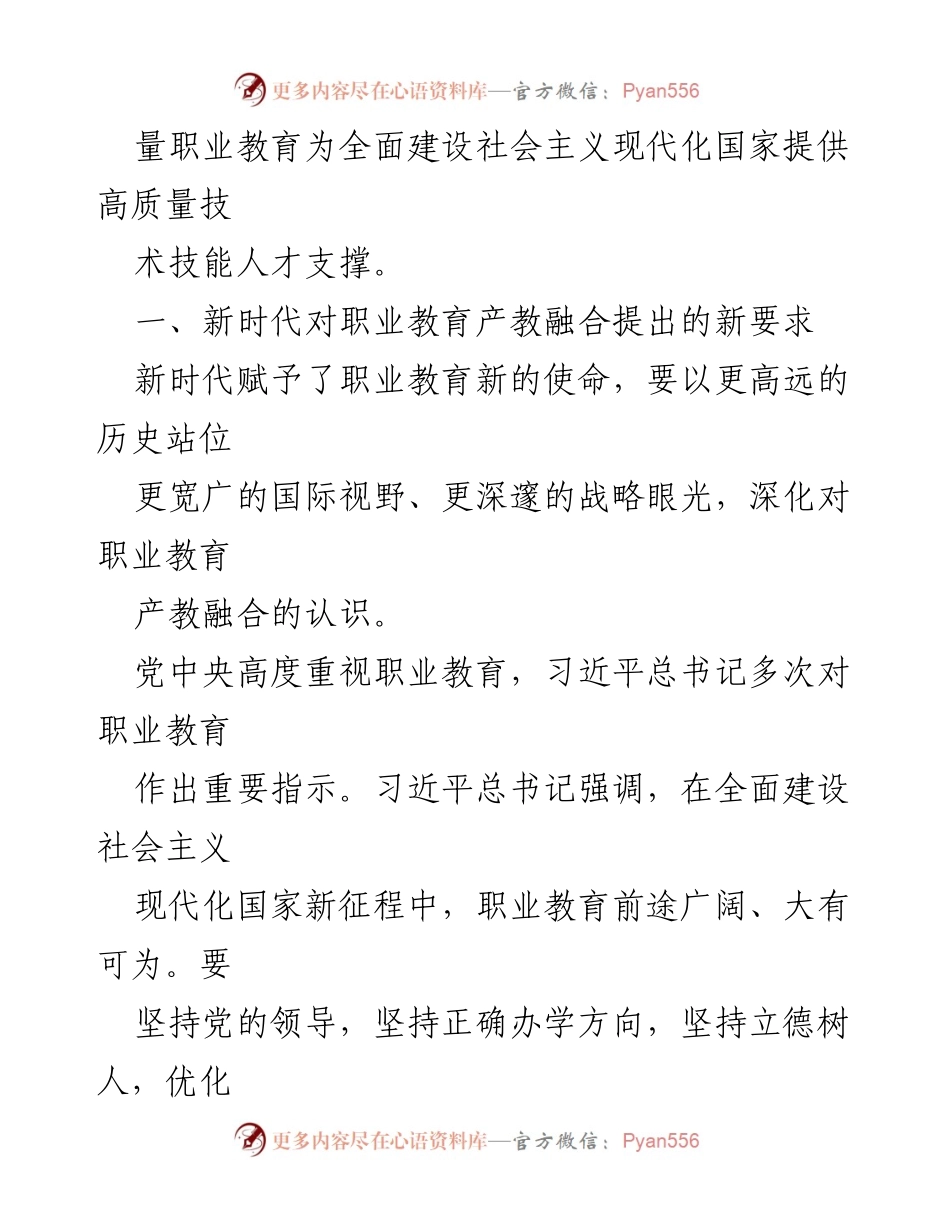 [调研报告] 职业教育 - 推动职业教育产教融合发展的新路径与要求.docx_第2页