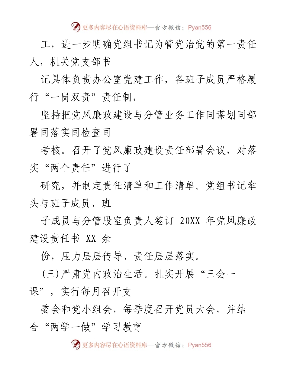 [调研报告] 政治生态建设 - 2021年X单位政治生态建设情况分析与研讨报告.docx_第2页