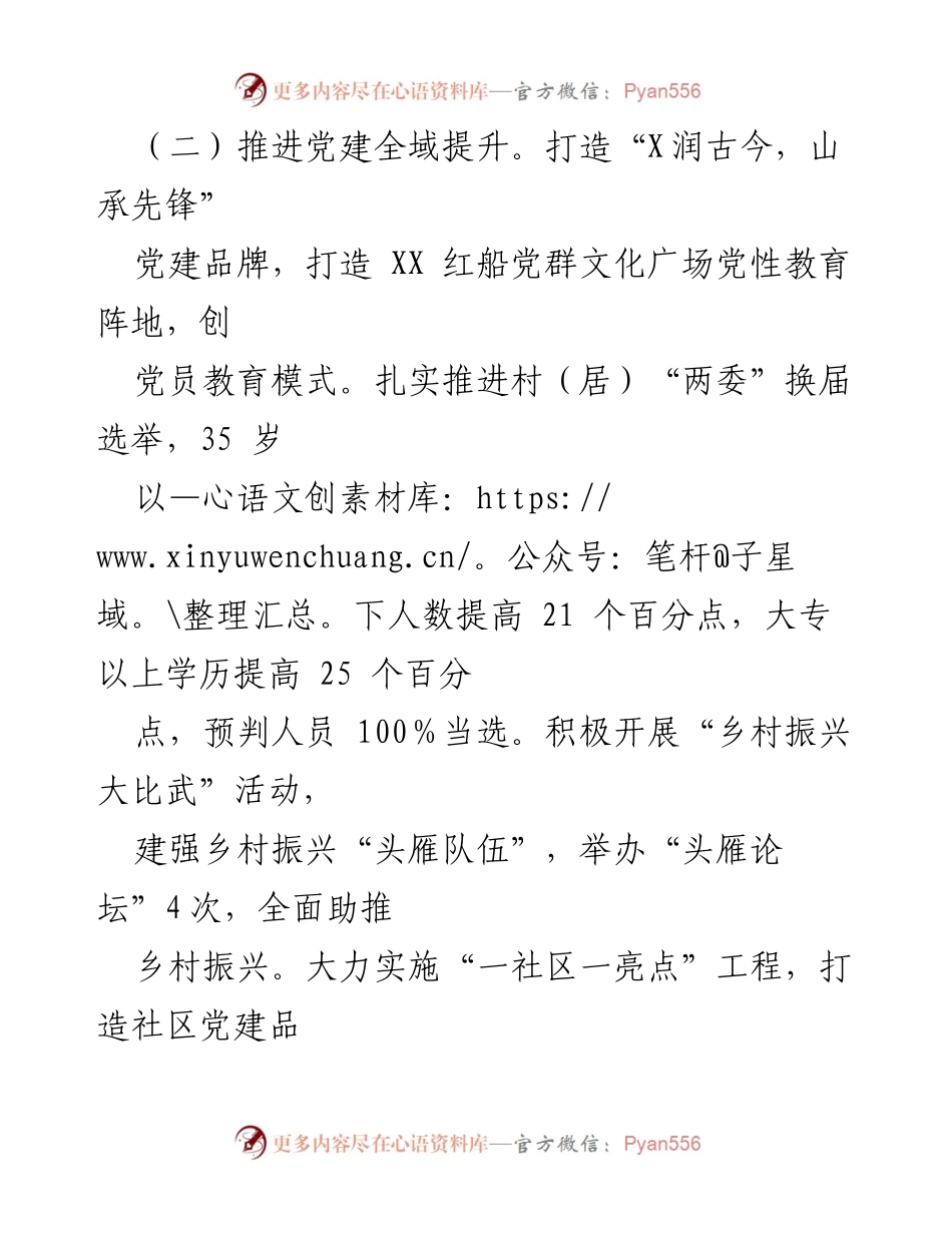 [述职报告] 党工委会议 - 2021年度基层党建工作述职报告.docx_第2页