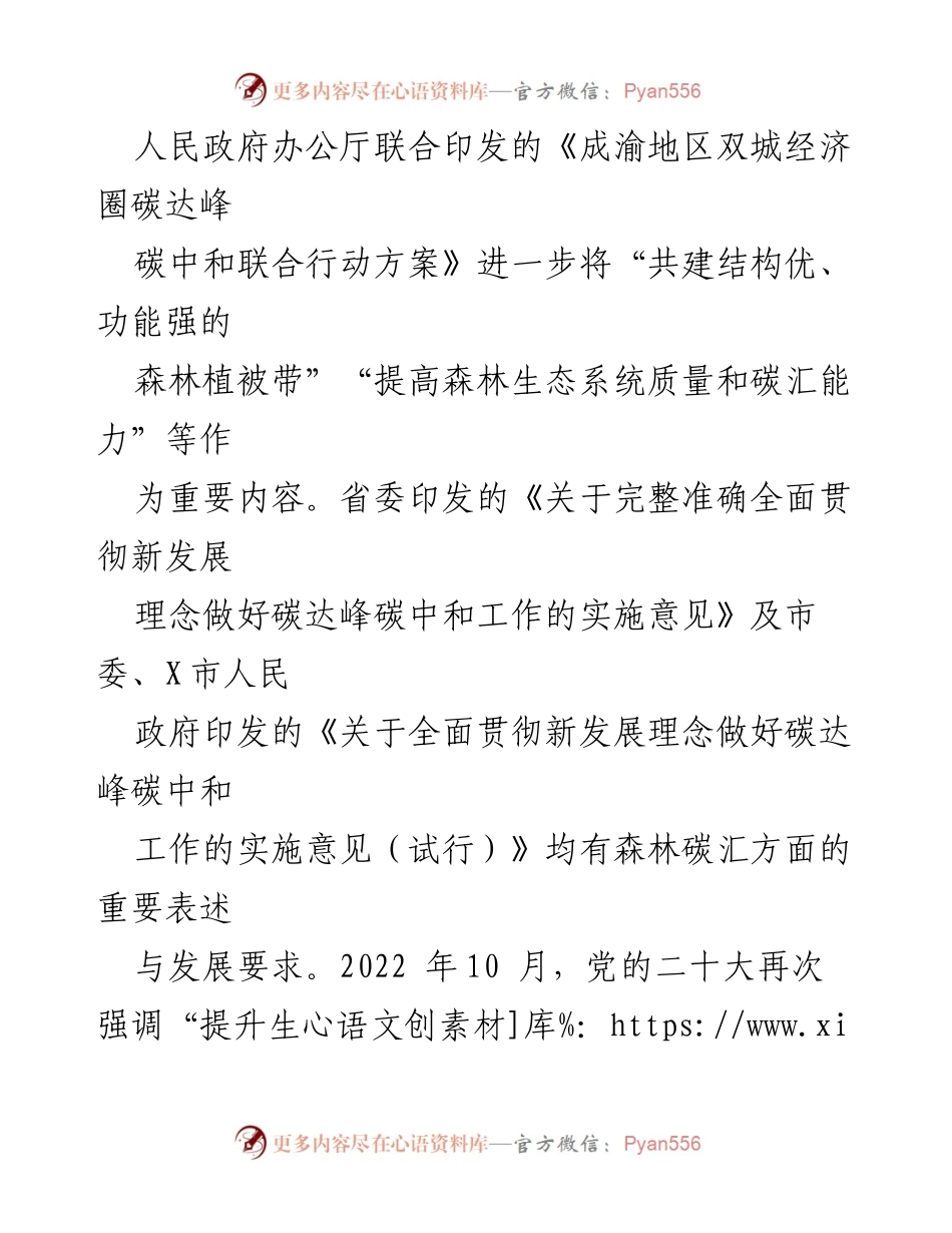 [调研报告] 林业碳汇发展 - 全市林业碳汇发展现状及前景分析.docx_第2页