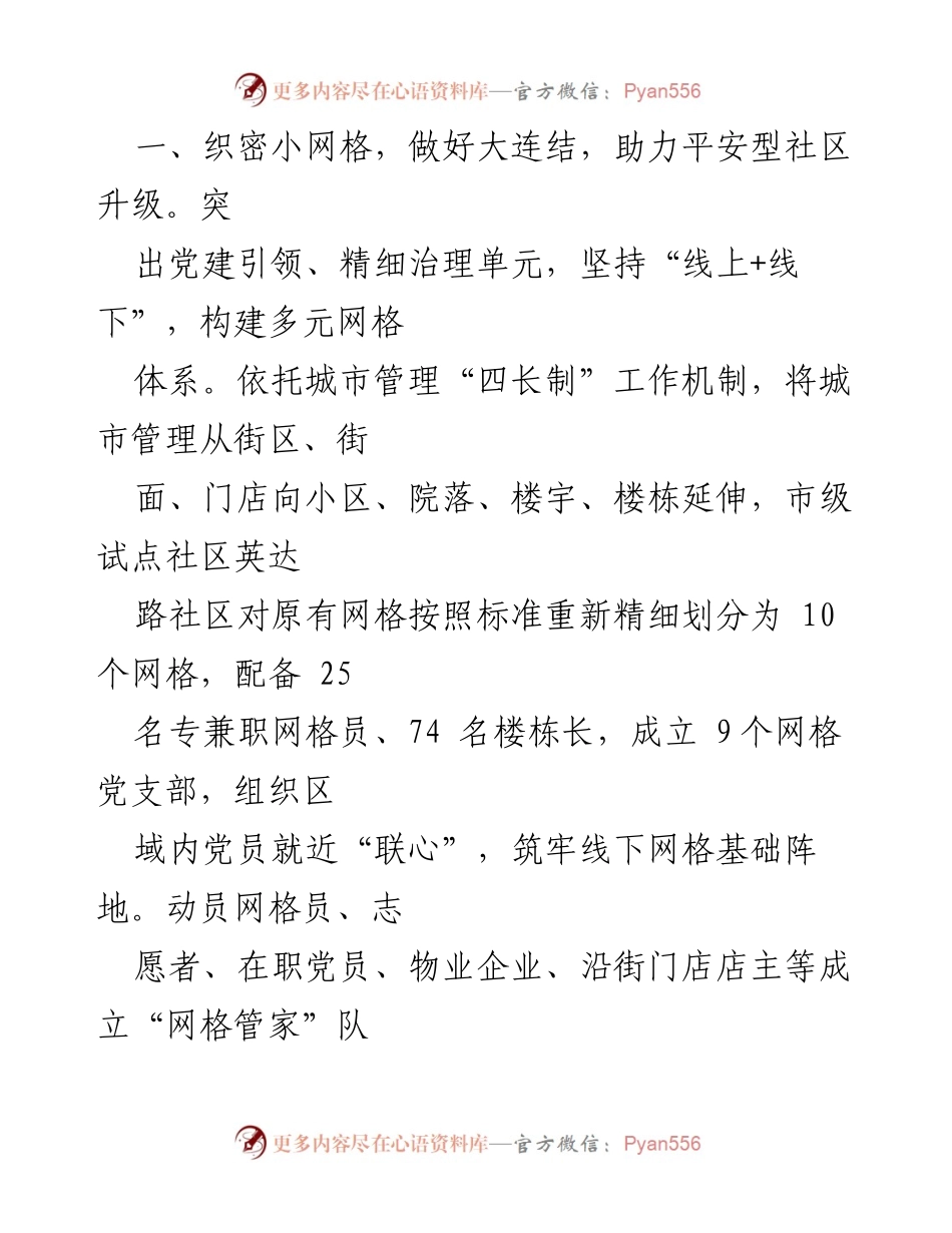 [调研报告] 社区建设经验交流 - 四型社区建设试点的实践与探索.docx_第2页