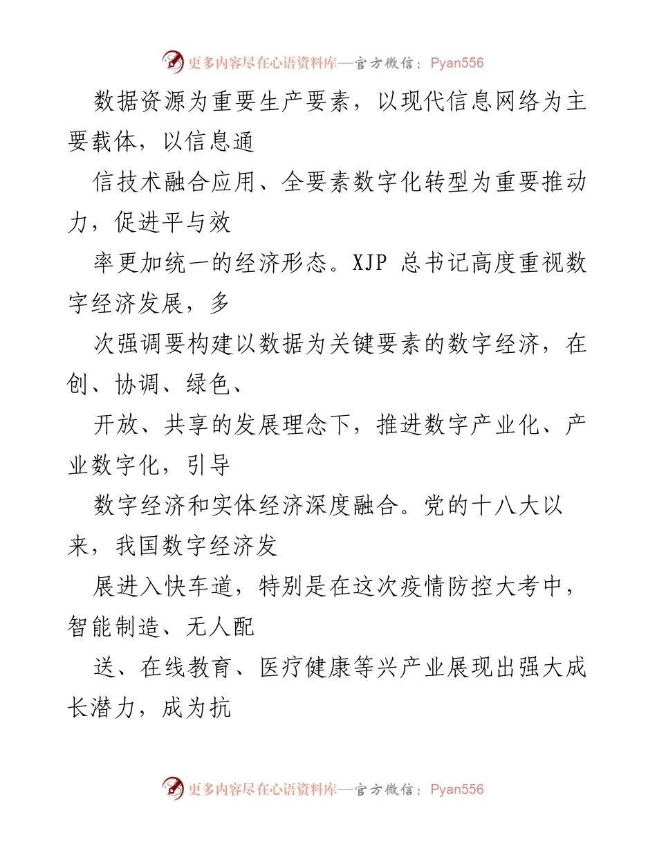 [调研报告] 数字经济发展 - 促进数字经济发展的对策与建议.docx_第2页