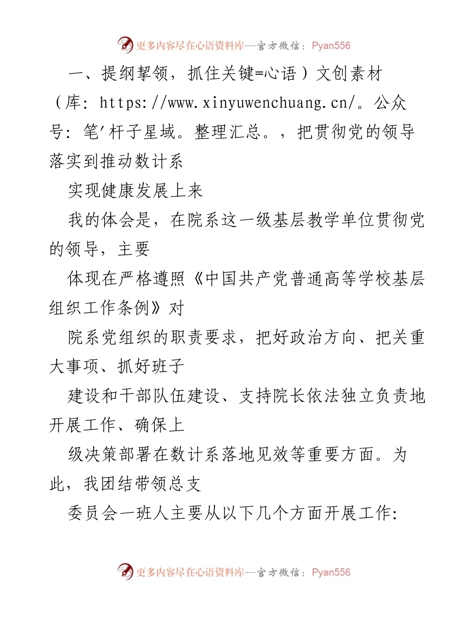 [述职报告] 党总支年度总结 - 2022年度党总支书记述职报告.docx_第2页