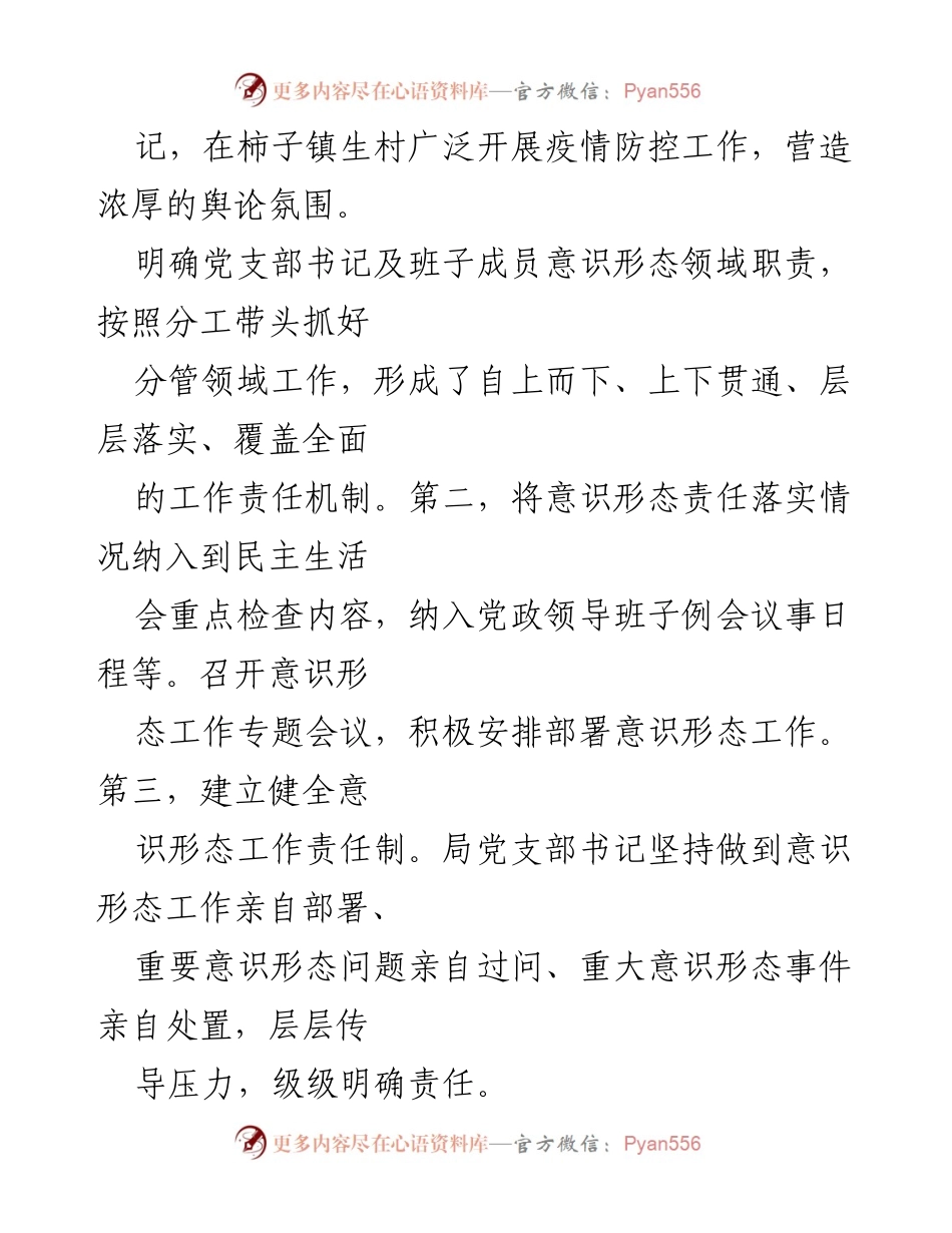 [调研报告] 意识形态工作 - 网络意识形态领域分析与责任落实研判报告.docx_第2页