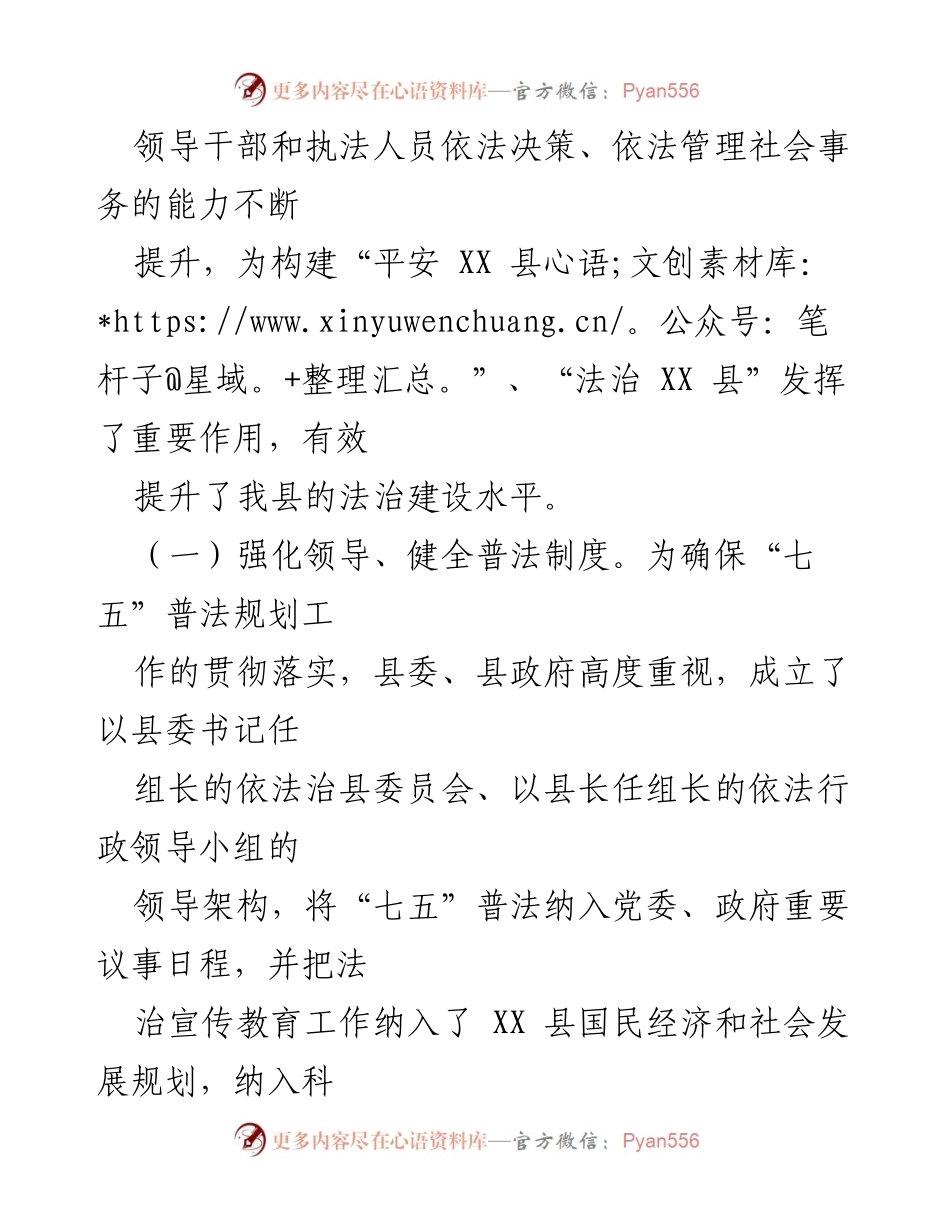 [调研报告] 普法工作 - 关于XX县“七五”普法规划执行及“八五”普法规划调研情况报告.docx_第2页