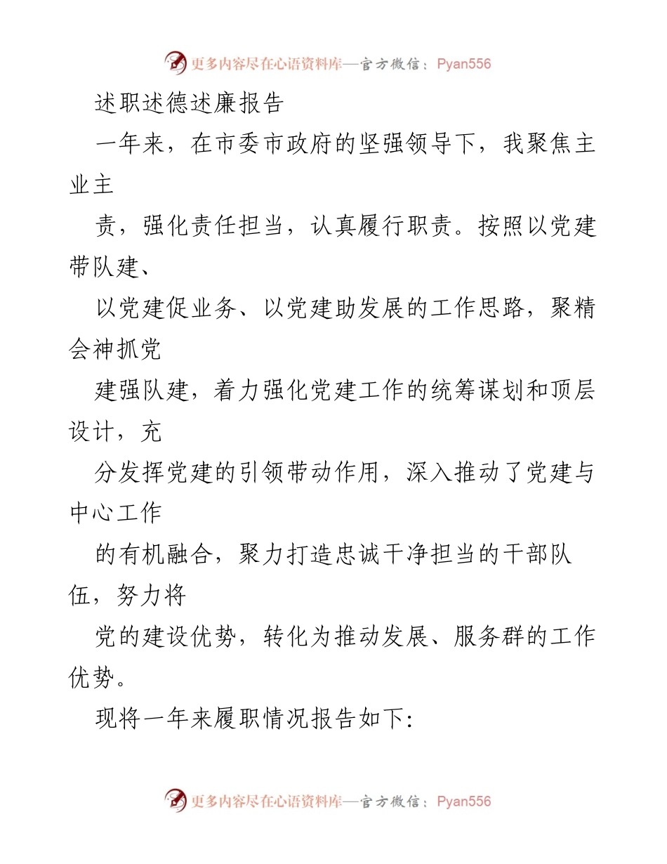 [述职报告] 县级部门 - 各局局长年度述职报告汇总.docx_第2页