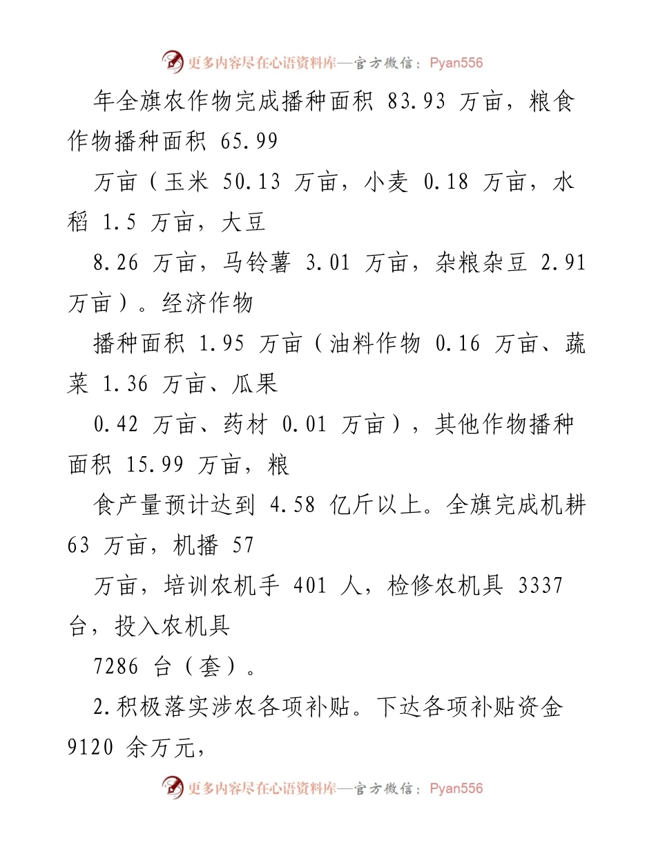 [述职报告] 准格尔旗农牧局 - 农牧局长履职尽责与廉政建设总结报告.docx_第2页