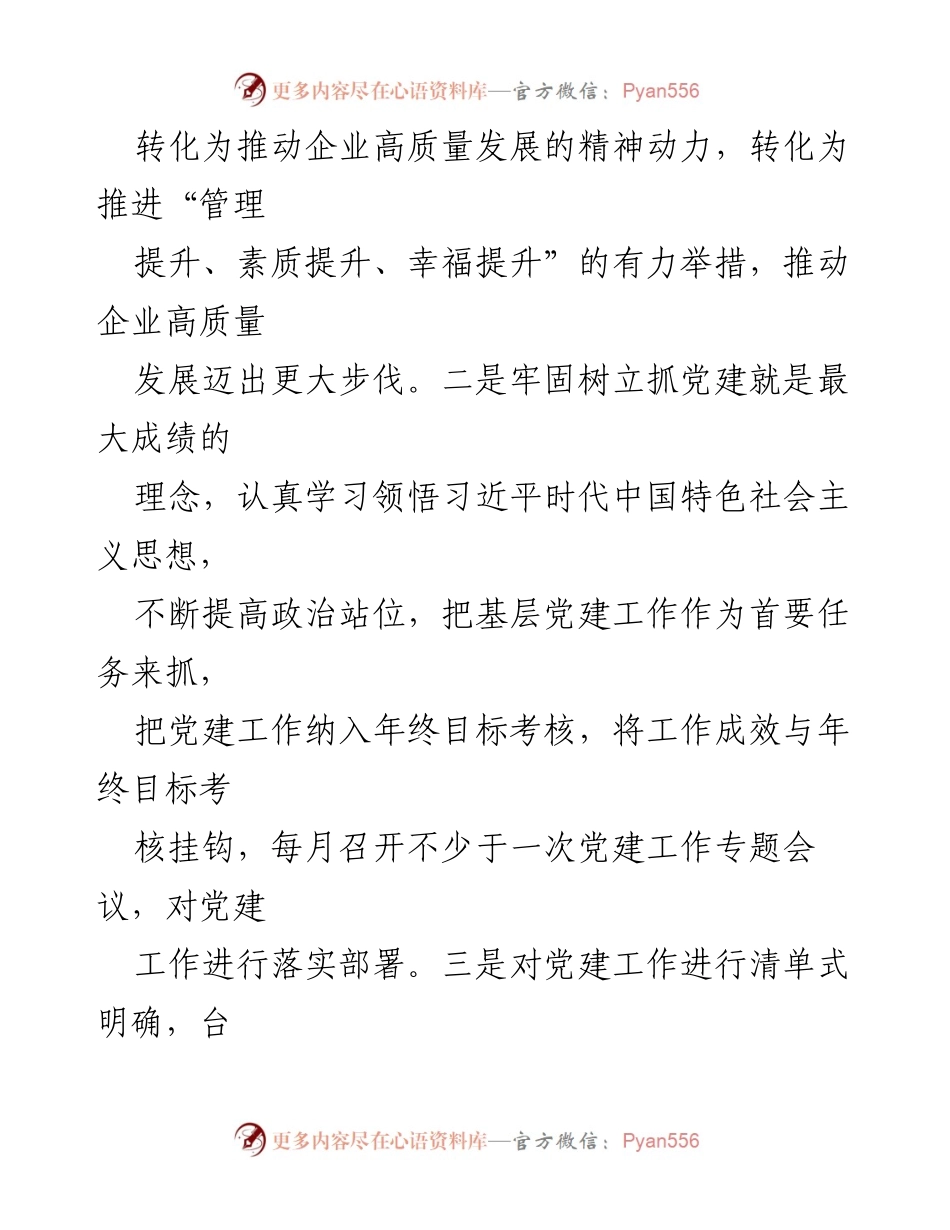 [述职报告] 商贸有限司党支部 - 2023年党支部书记抓基层党建工作述职总结.docx_第2页