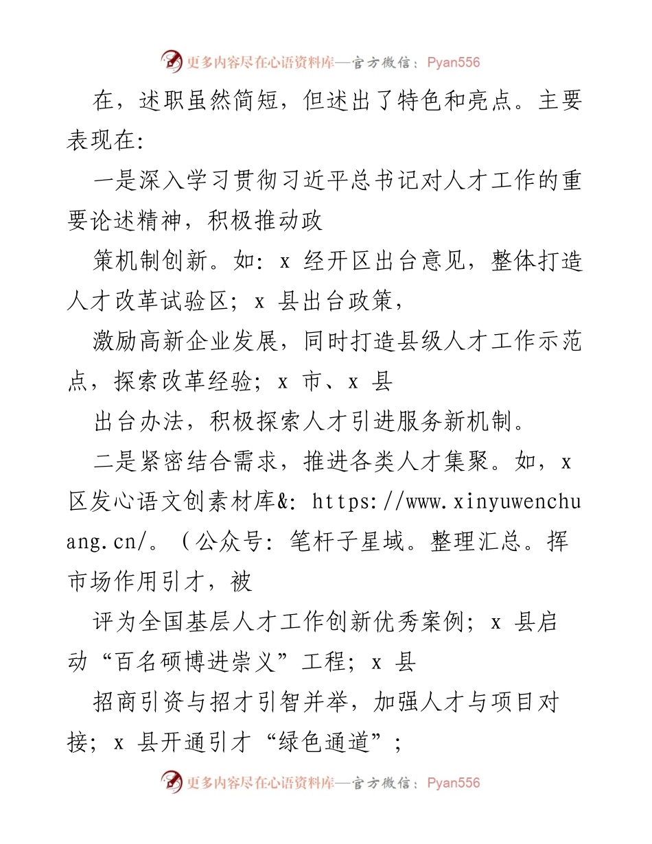 [述职会议] 人才工作 - 强化人才工作，推动经济社会发展新进展.docx_第2页
