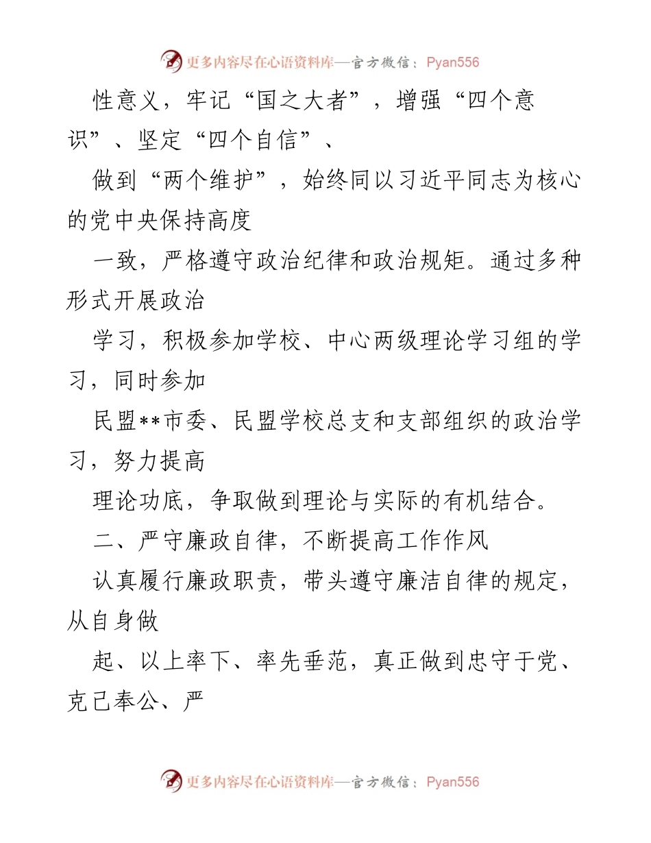 [述职报告] 中层干部 - 2022年学校数字化改革与廉政建设述职总结.docx_第2页