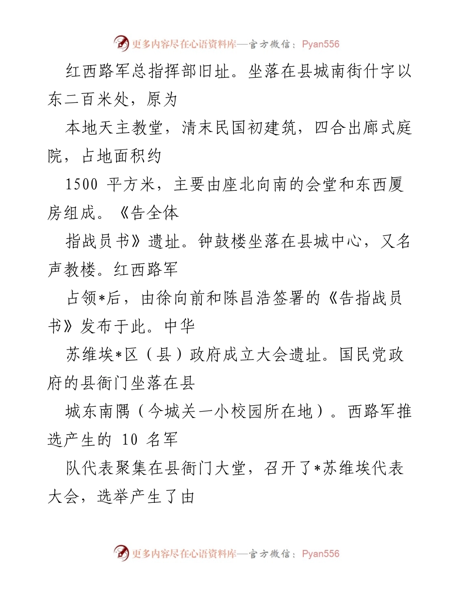 [调研报告] 红色文化资源发展 - 弘扬红色传统，推动文化旅游融合发展.docx_第2页