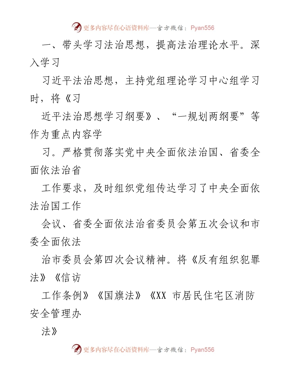 [述职报告] 交通运输局 - 2022年法治建设第一责任人履职情况述职报告.docx_第2页