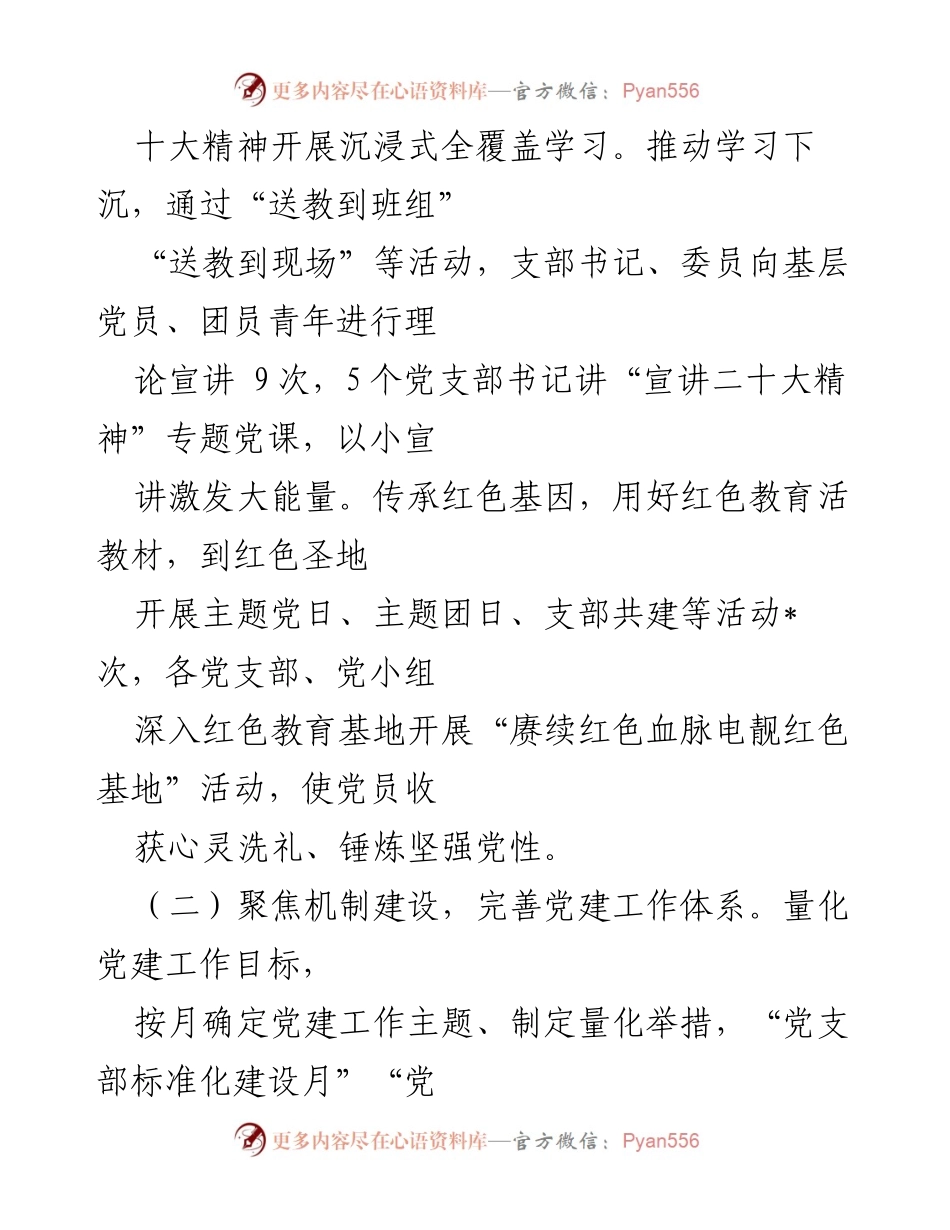 [述职报告] 党委年度会议 - 2022年度基层党建工作述职报告.docx_第2页