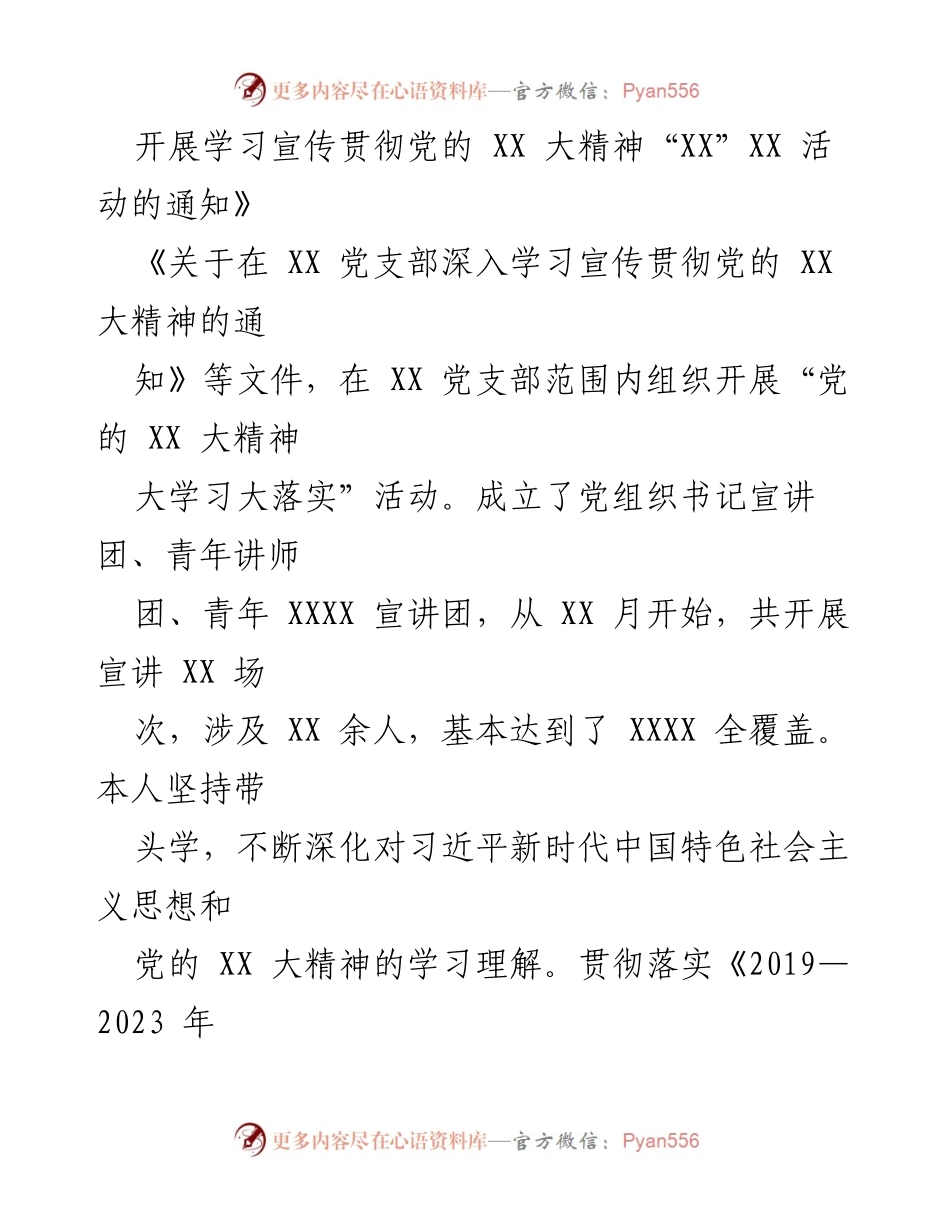 [述职报告] 党建工作 - 2023年度党建工作述职报告_3.docx_第2页