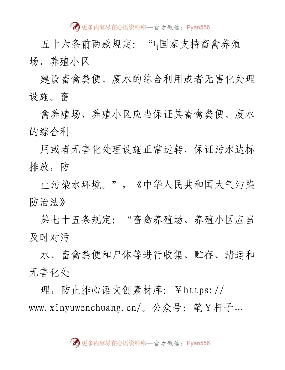 [调研报告] 湘潭市 - 湘潭市畜禽养殖污染防治立法现状调研报告.docx_第2页