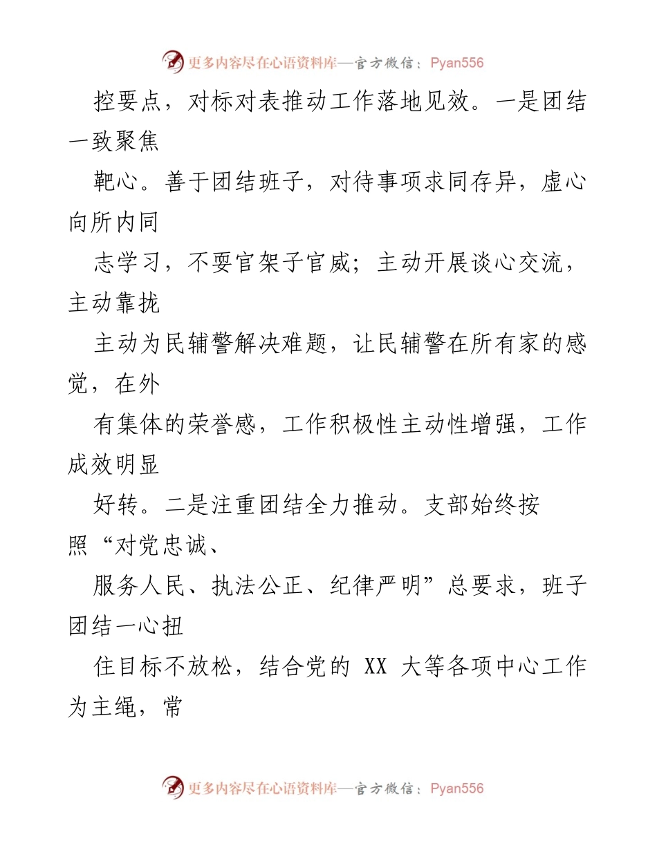[述职报告] 党支部 - 2022年派出所党支部述职述廉报告.docx_第2页